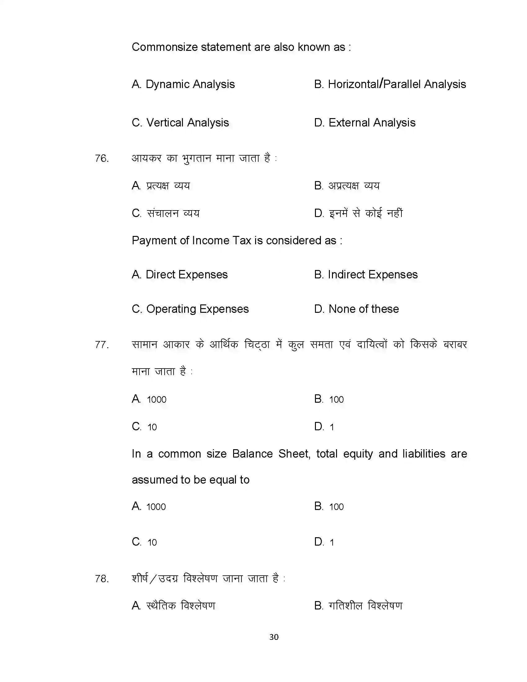 Bihar Board Class 12th 2021 Accountancy Sample Paper 30