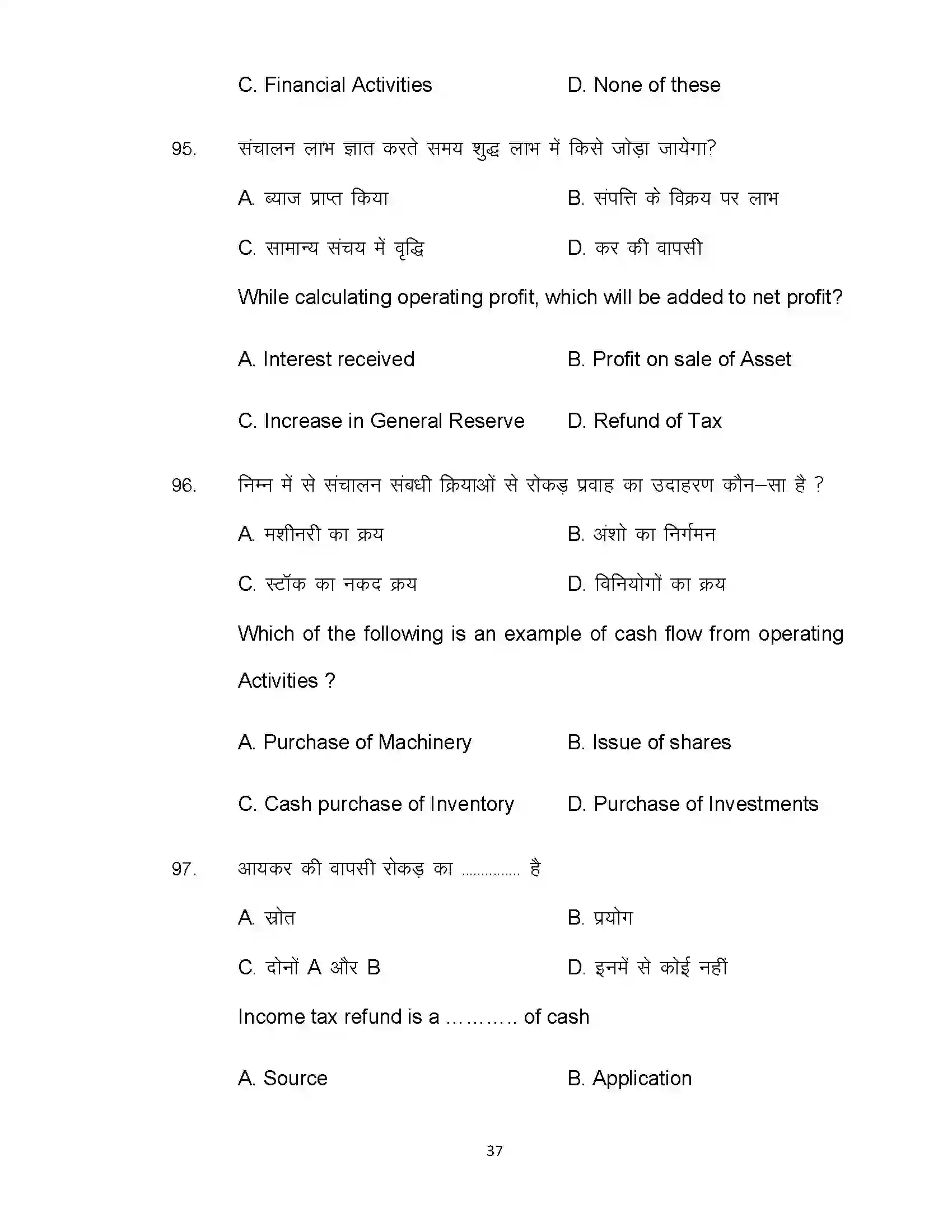 Bihar Board Class 12th 2021 Accountancy Sample Paper 37