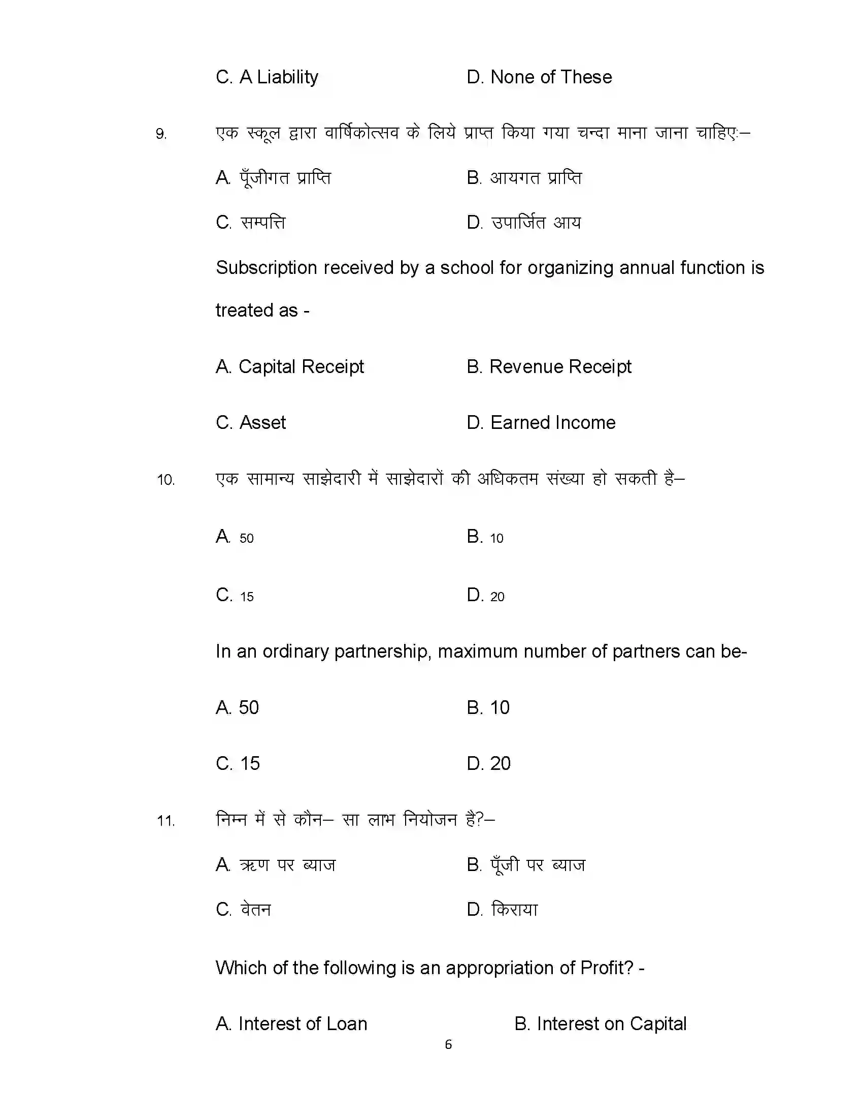 Bihar Board Class 12th 2021 Accountancy Sample Paper 6