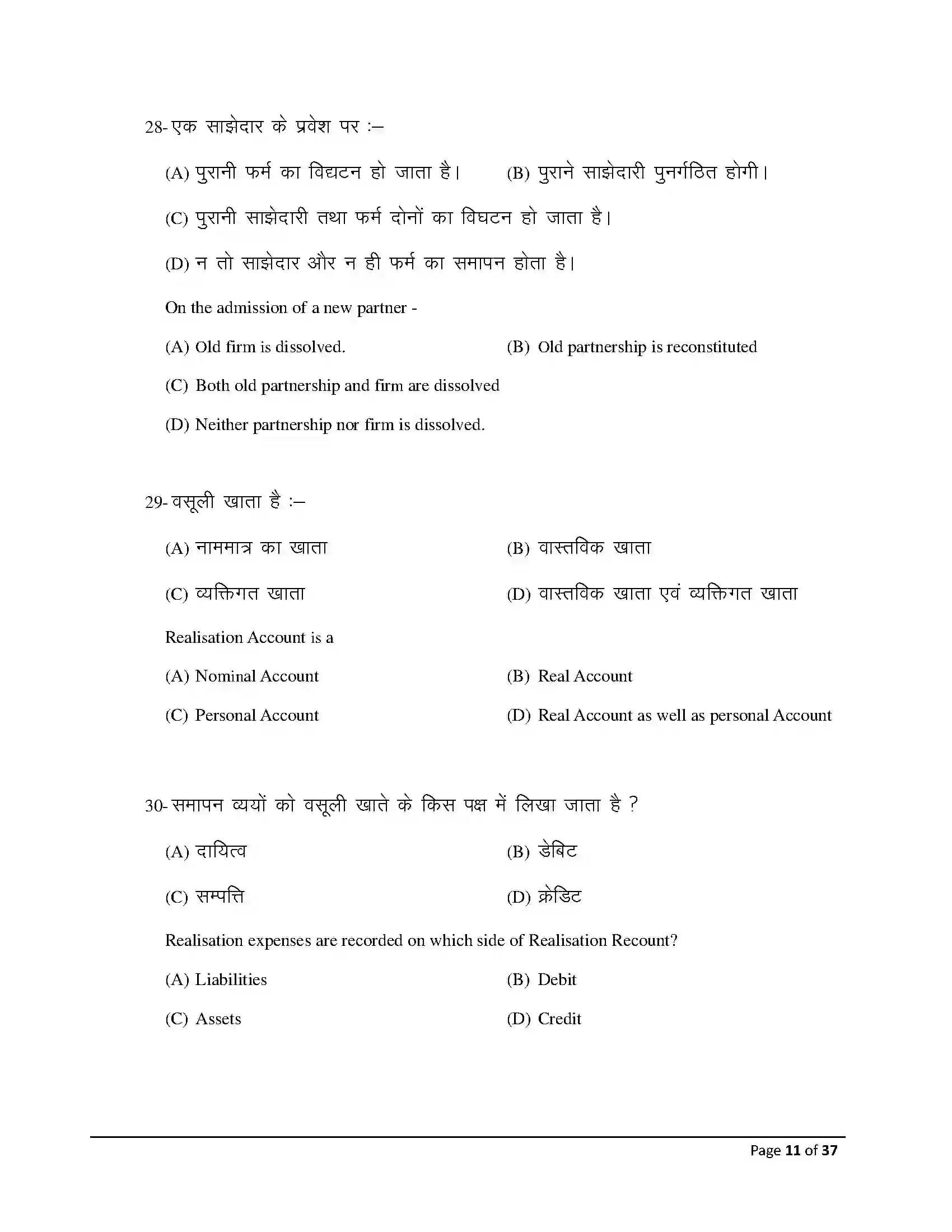 Bihar Board Class 12th 2026 Accountancy Sample Paper 11