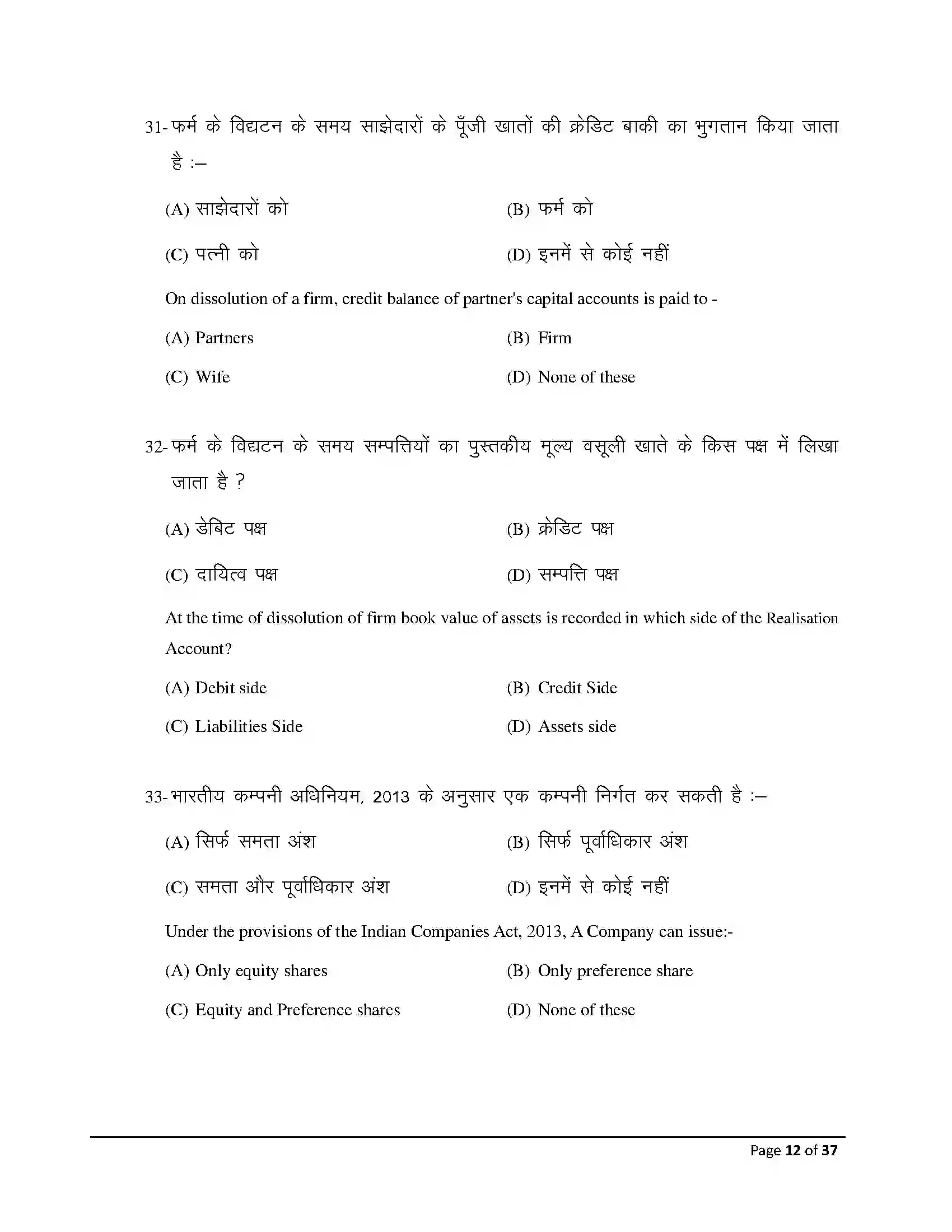 Bihar Board Class 12th 2026 Accountancy Sample Paper 12