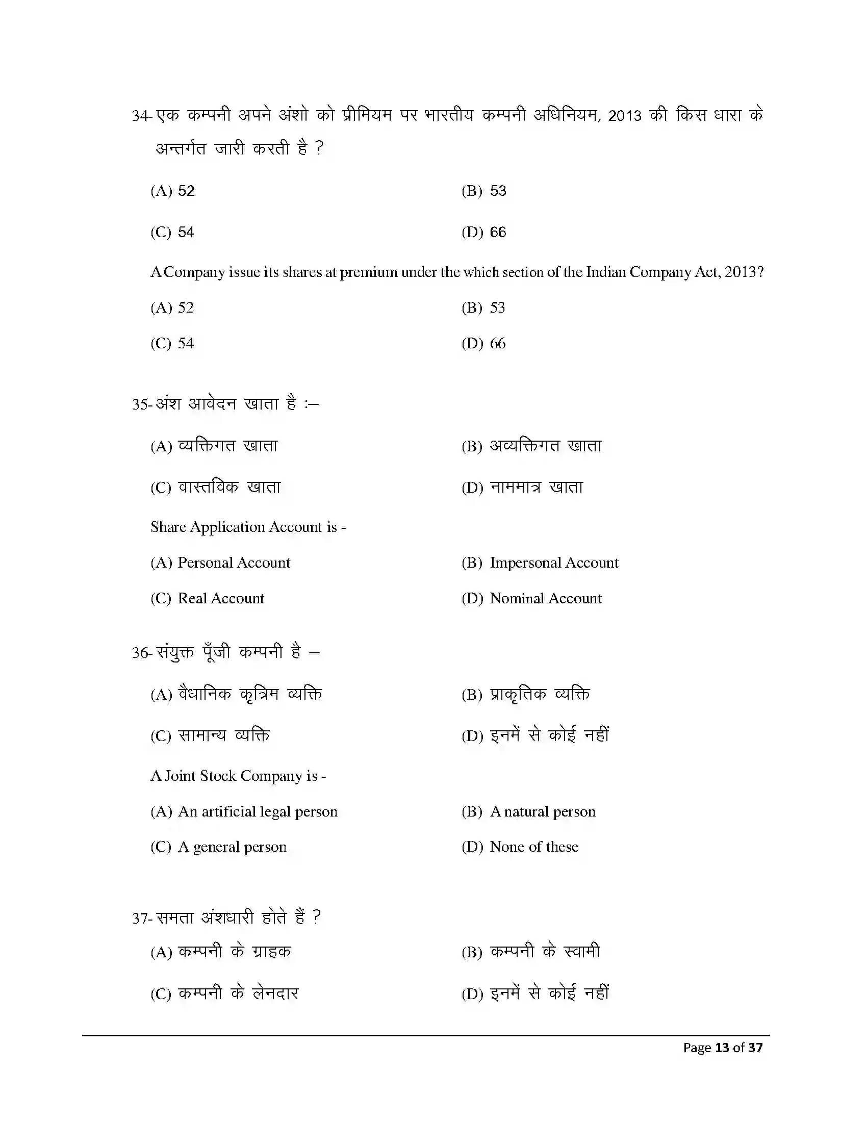 Bihar Board Class 12th 2026 Accountancy Sample Paper 13