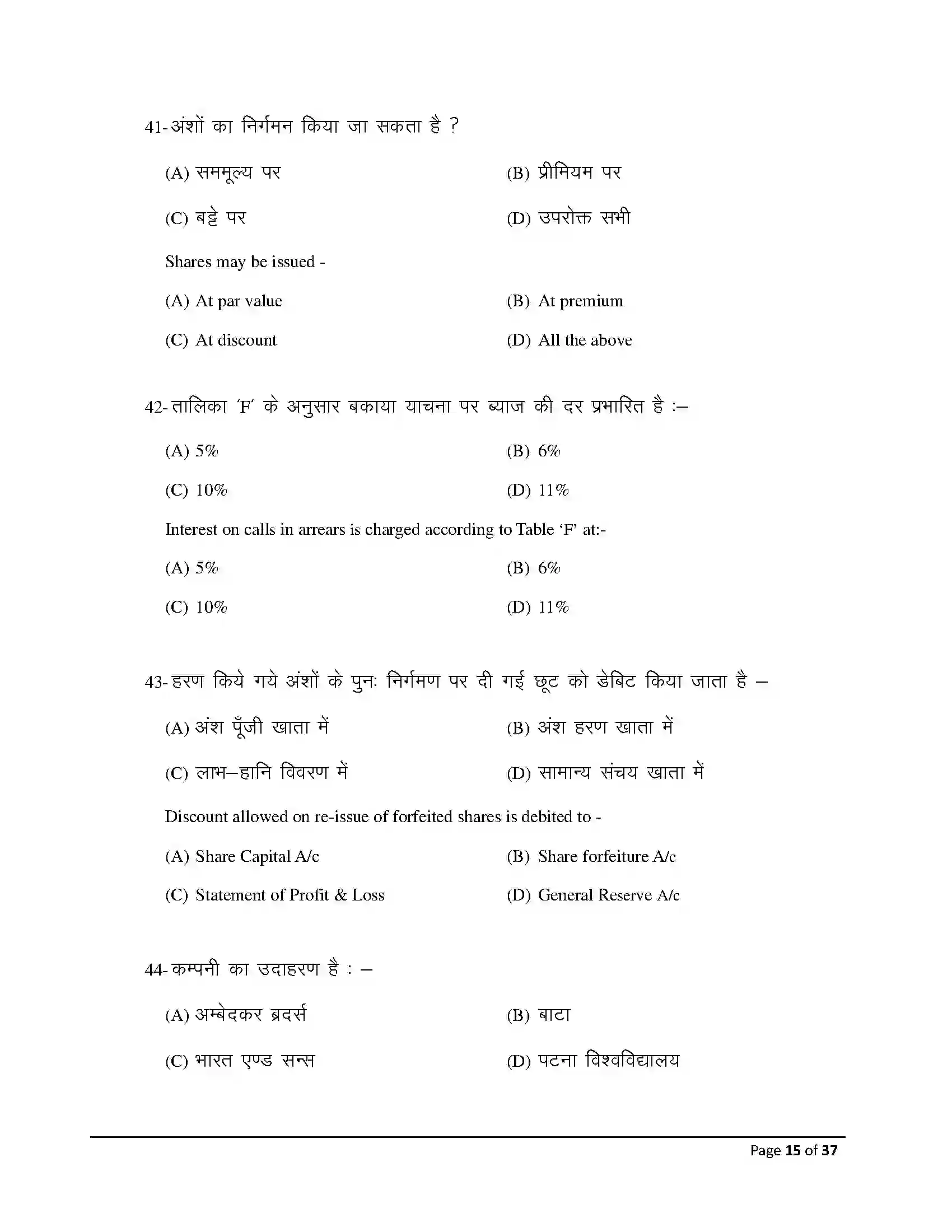 Bihar Board Class 12th 2026 Accountancy Sample Paper 15