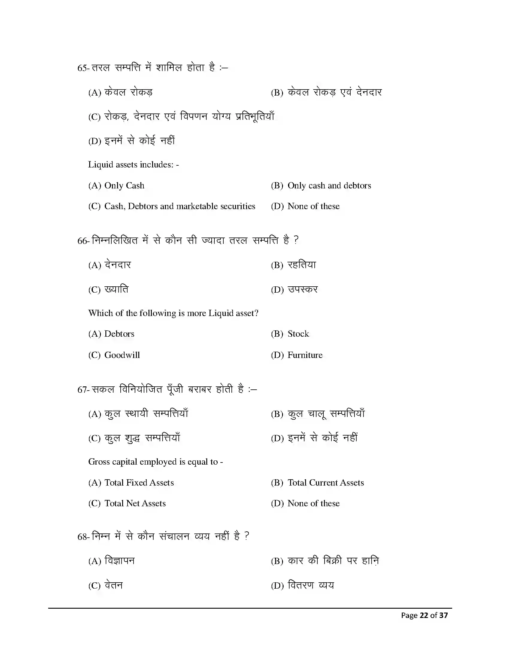 Bihar Board Class 12th 2026 Accountancy Sample Paper 22
