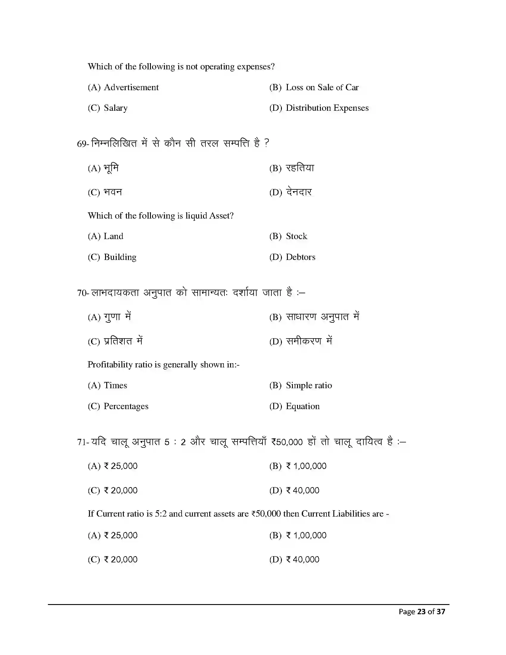 Bihar Board Class 12th 2026 Accountancy Sample Paper 23