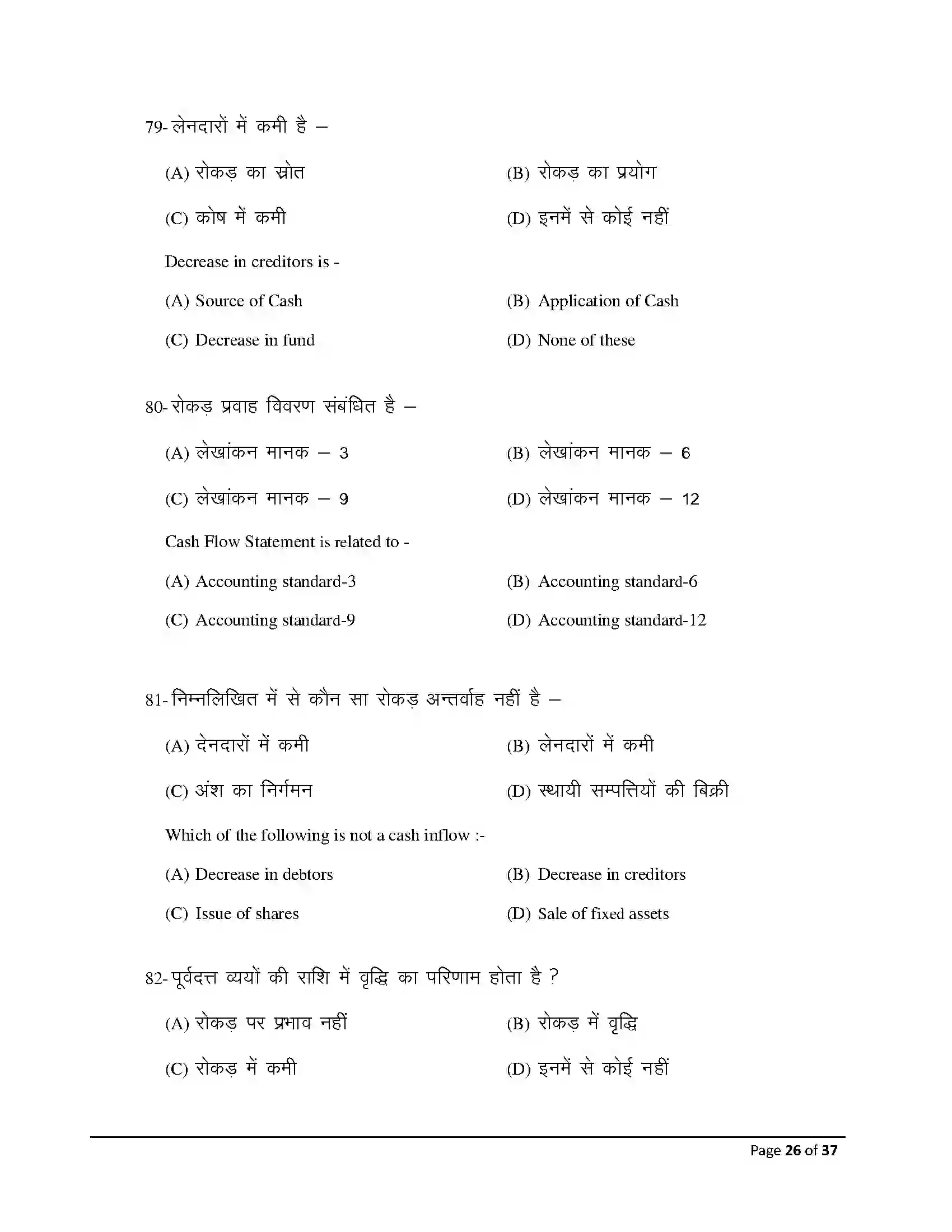 Bihar Board Class 12th 2026 Accountancy Sample Paper 26