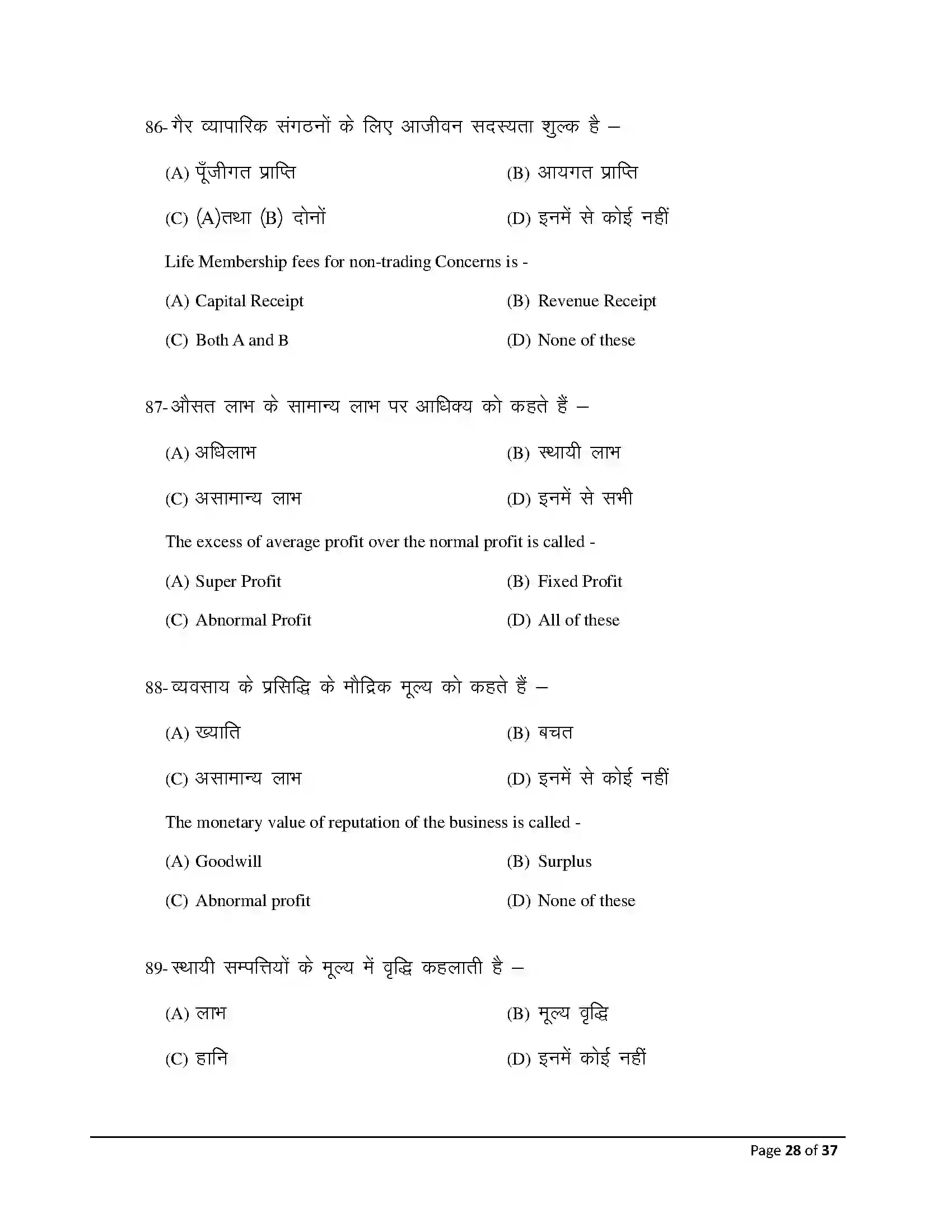 Bihar Board Class 12th 2026 Accountancy Sample Paper 28