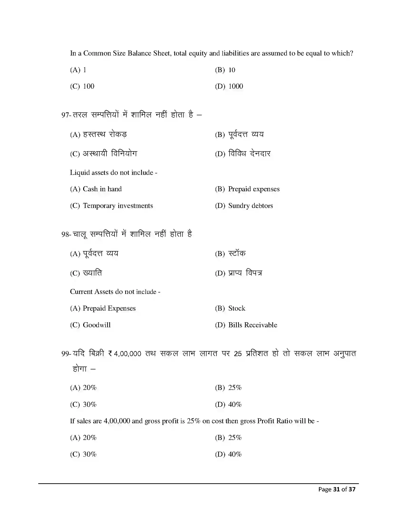 Bihar Board Class 12th 2026 Accountancy Sample Paper 31