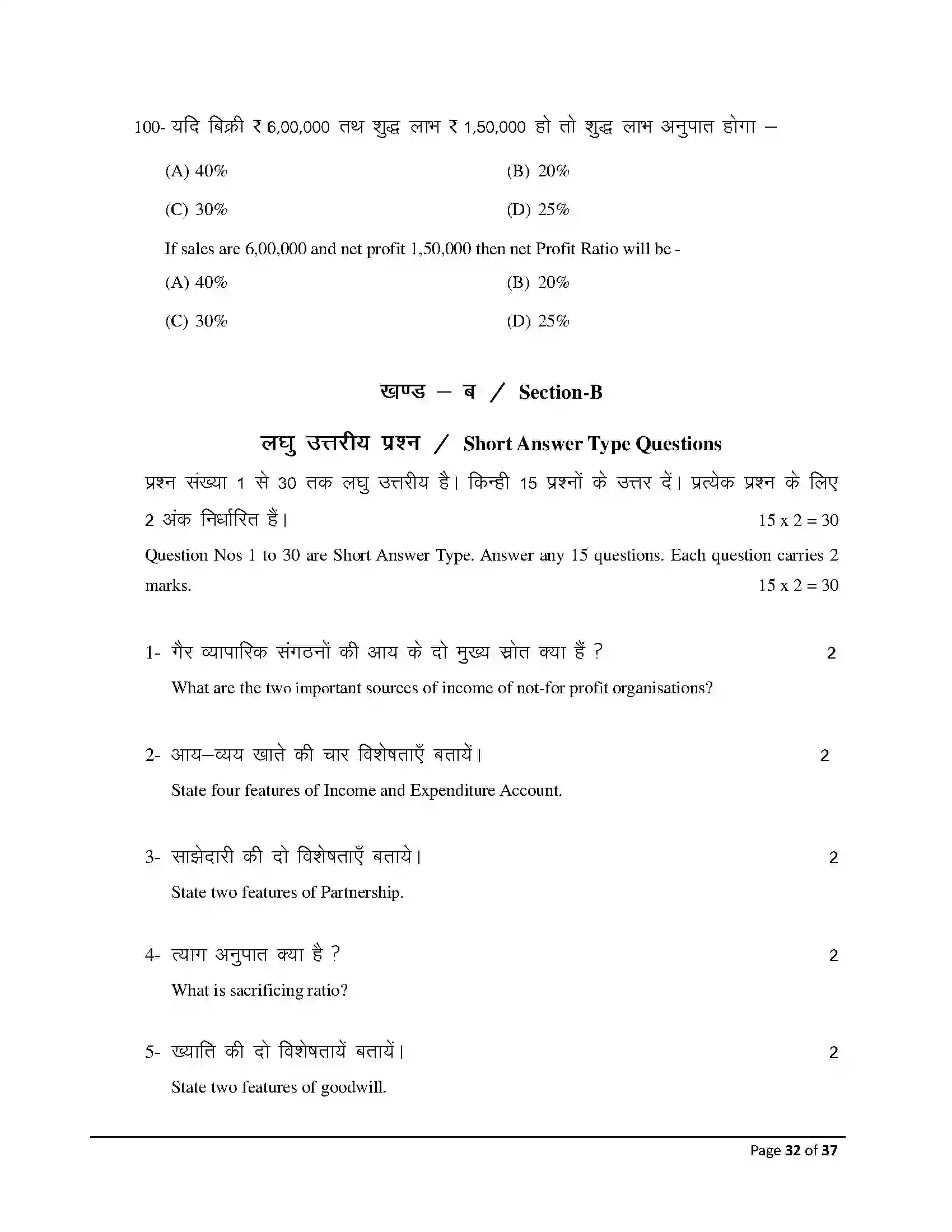 Bihar Board Class 12th 2026 Accountancy Sample Paper 32