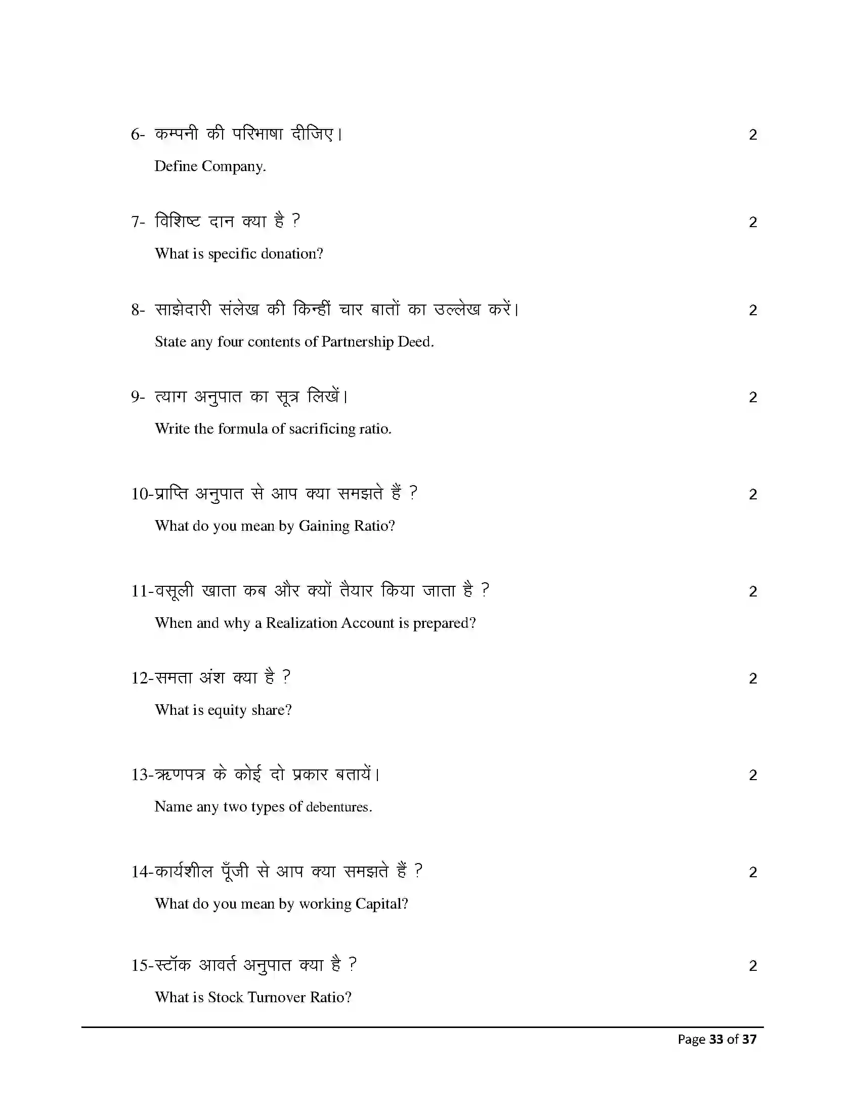 Bihar Board Class 12th 2026 Accountancy Sample Paper 33