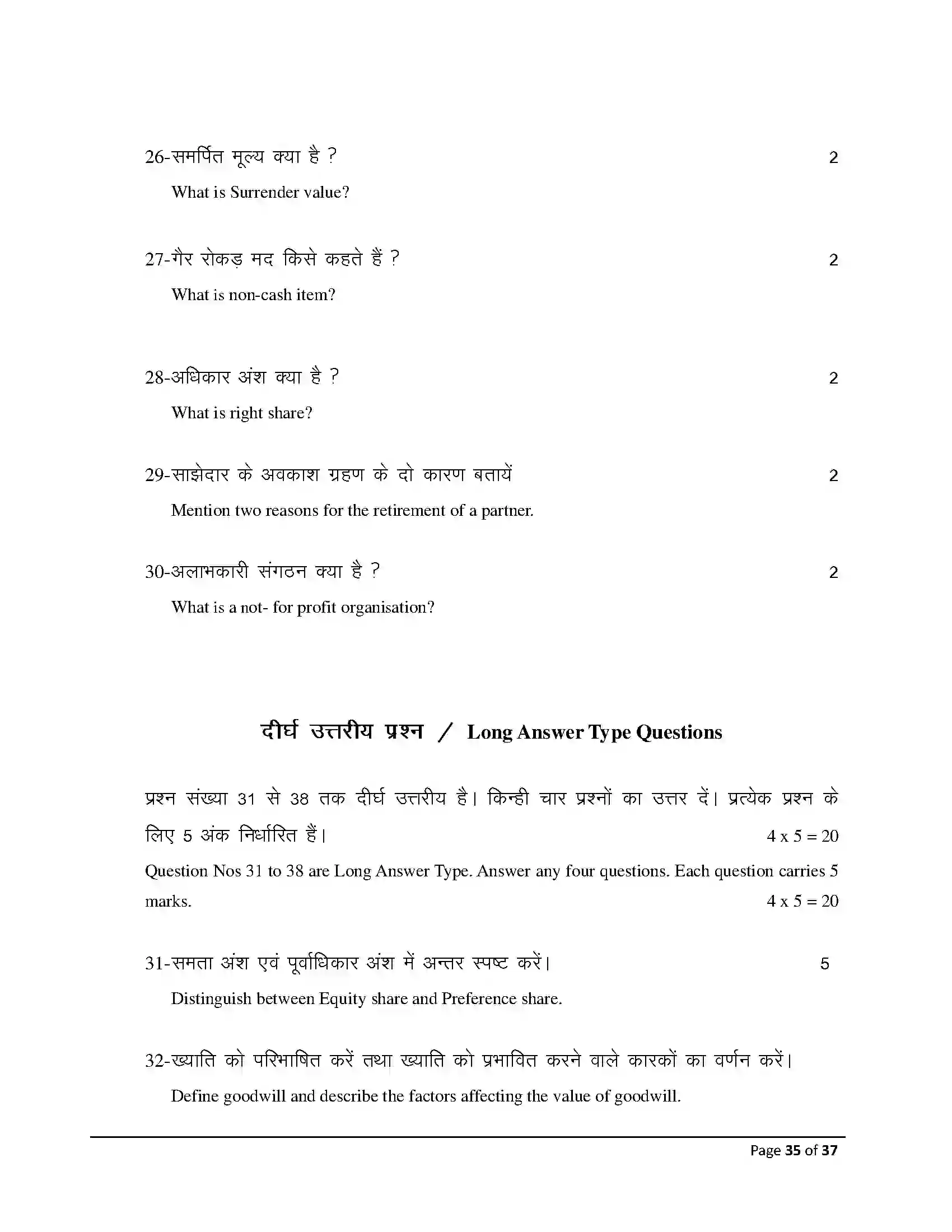 Bihar Board Class 12th 2026 Accountancy Sample Paper 35
