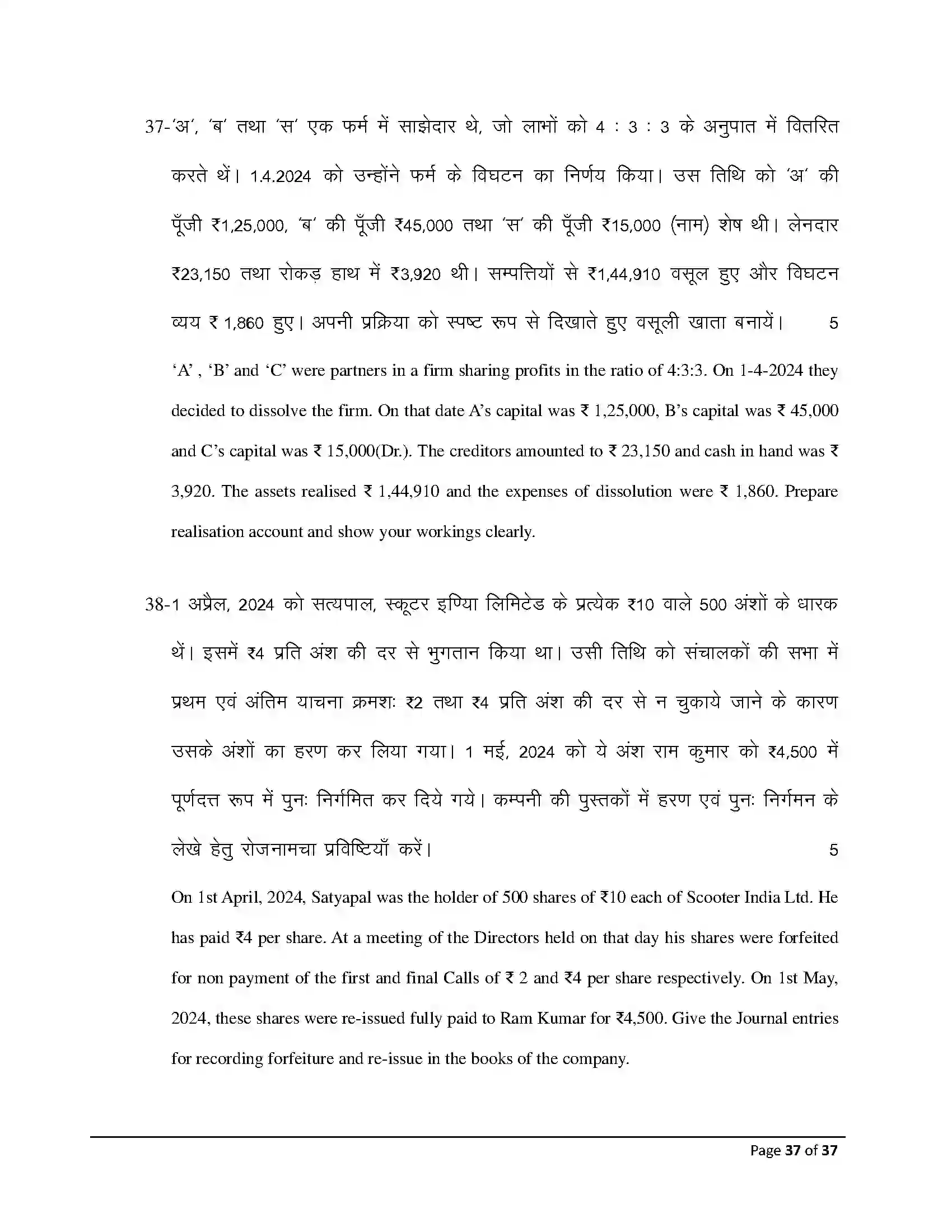 Bihar Board Class 12th 2026 Accountancy Sample Paper 37