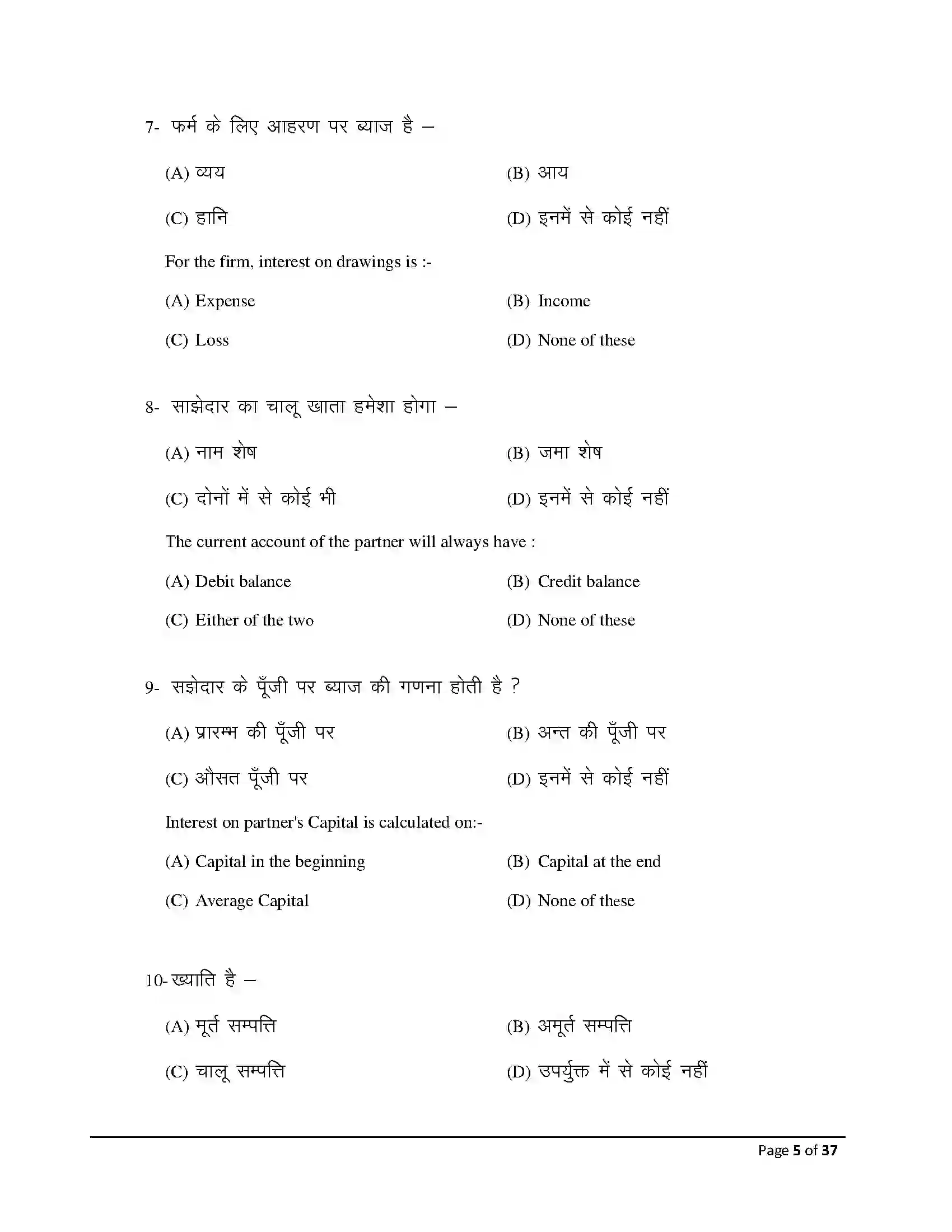 Bihar Board Class 12th 2026 Accountancy Sample Paper 5