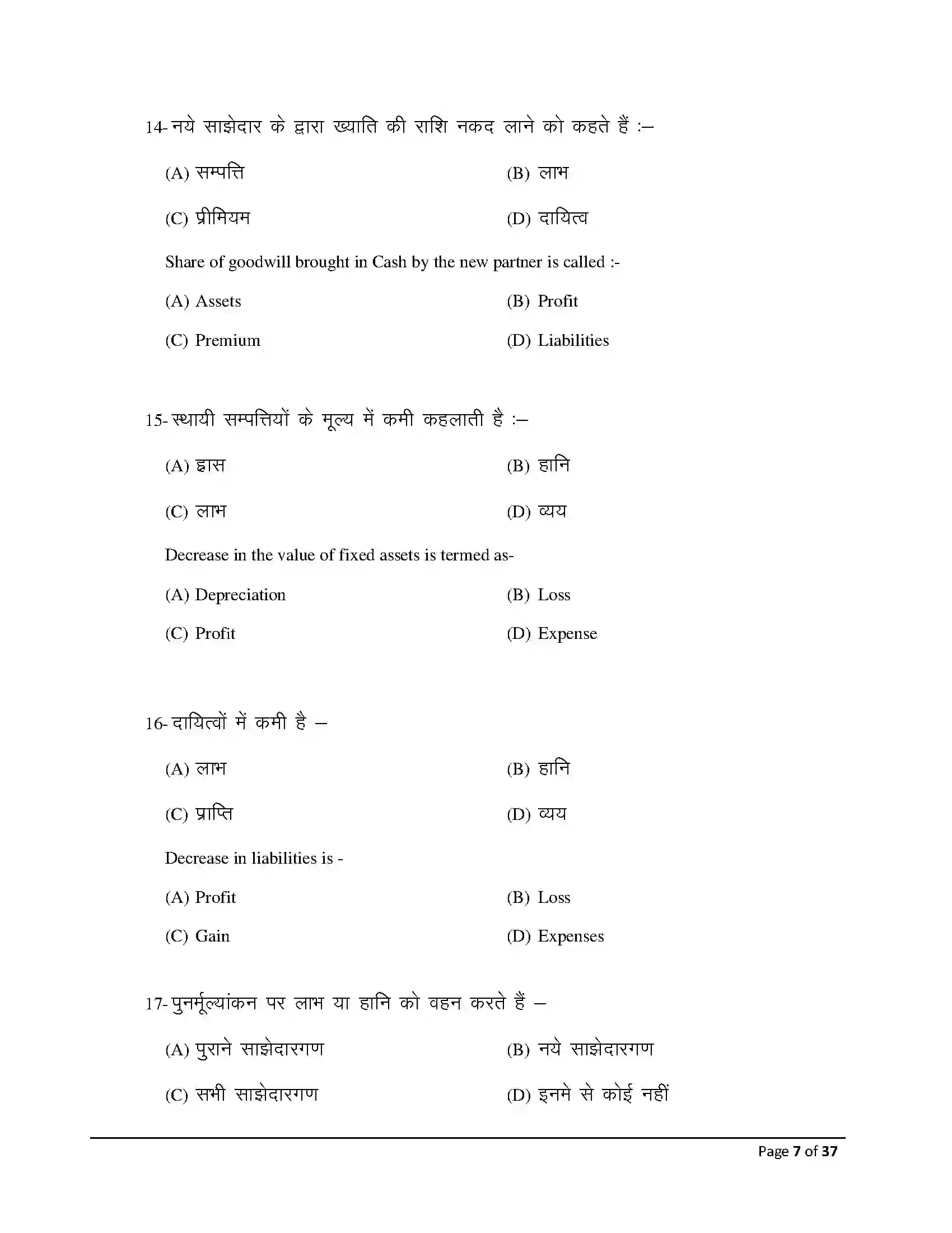 Bihar Board Class 12th 2026 Accountancy Sample Paper 7