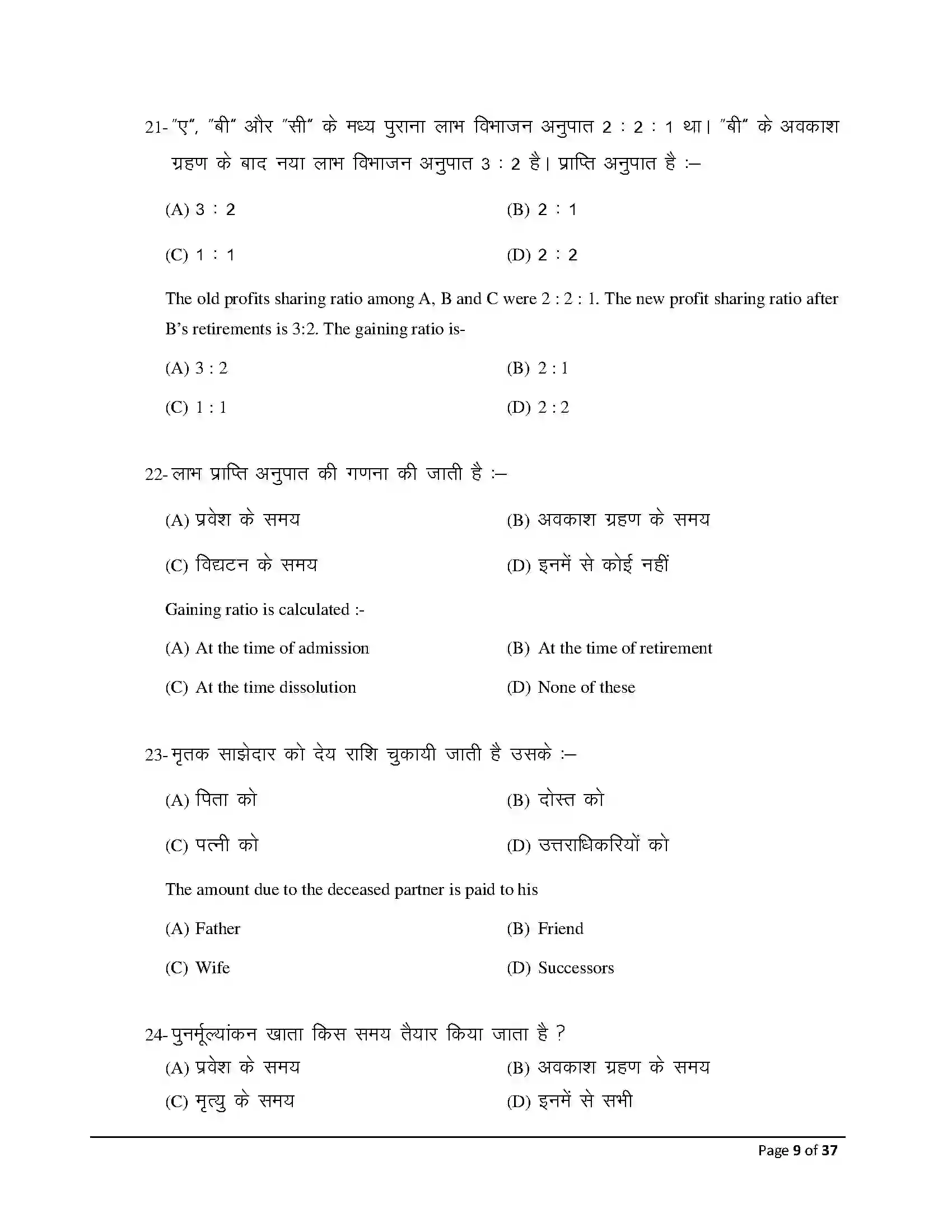 Bihar Board Class 12th 2026 Accountancy Sample Paper 9