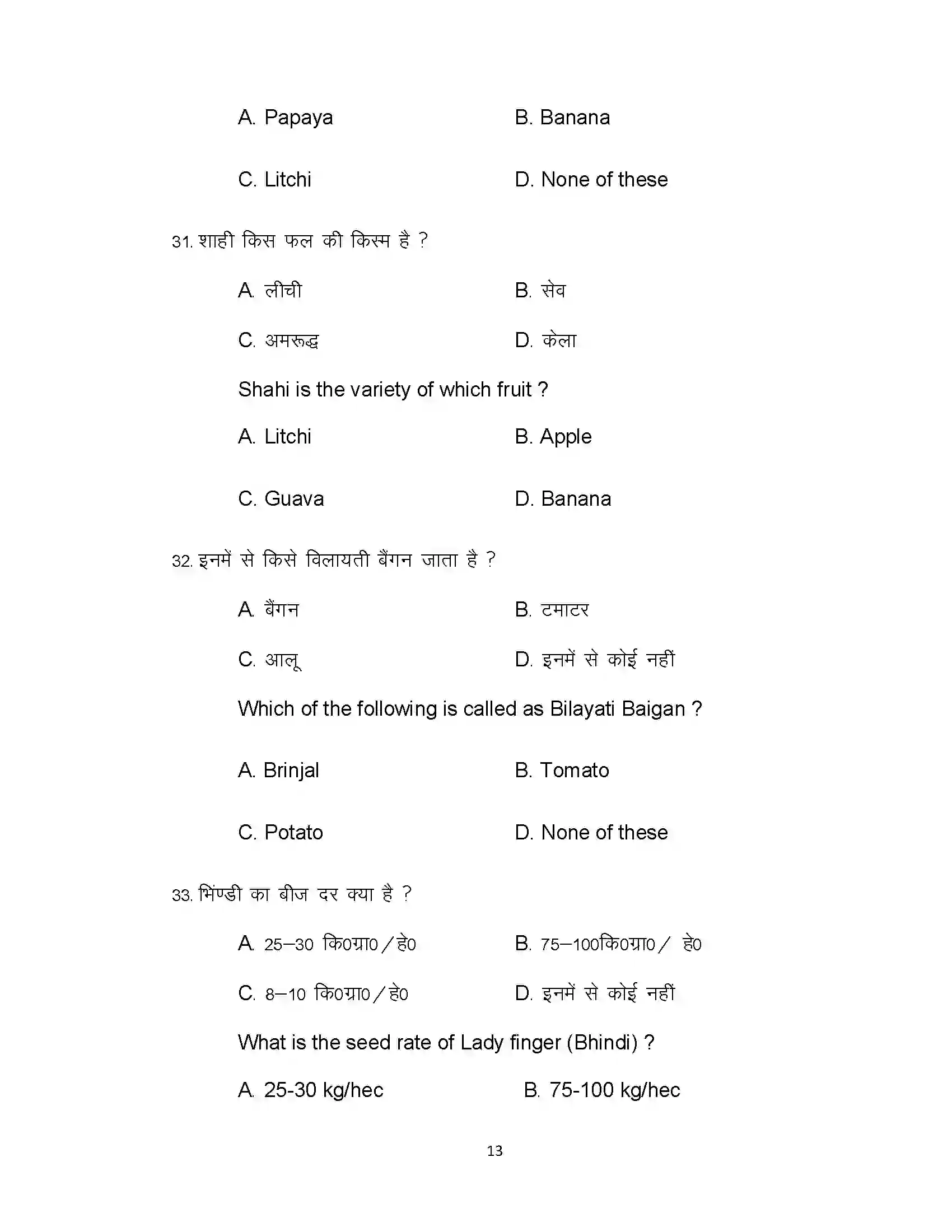 Bihar Board Class 12th 2021 Agriculture Sample Paper 13