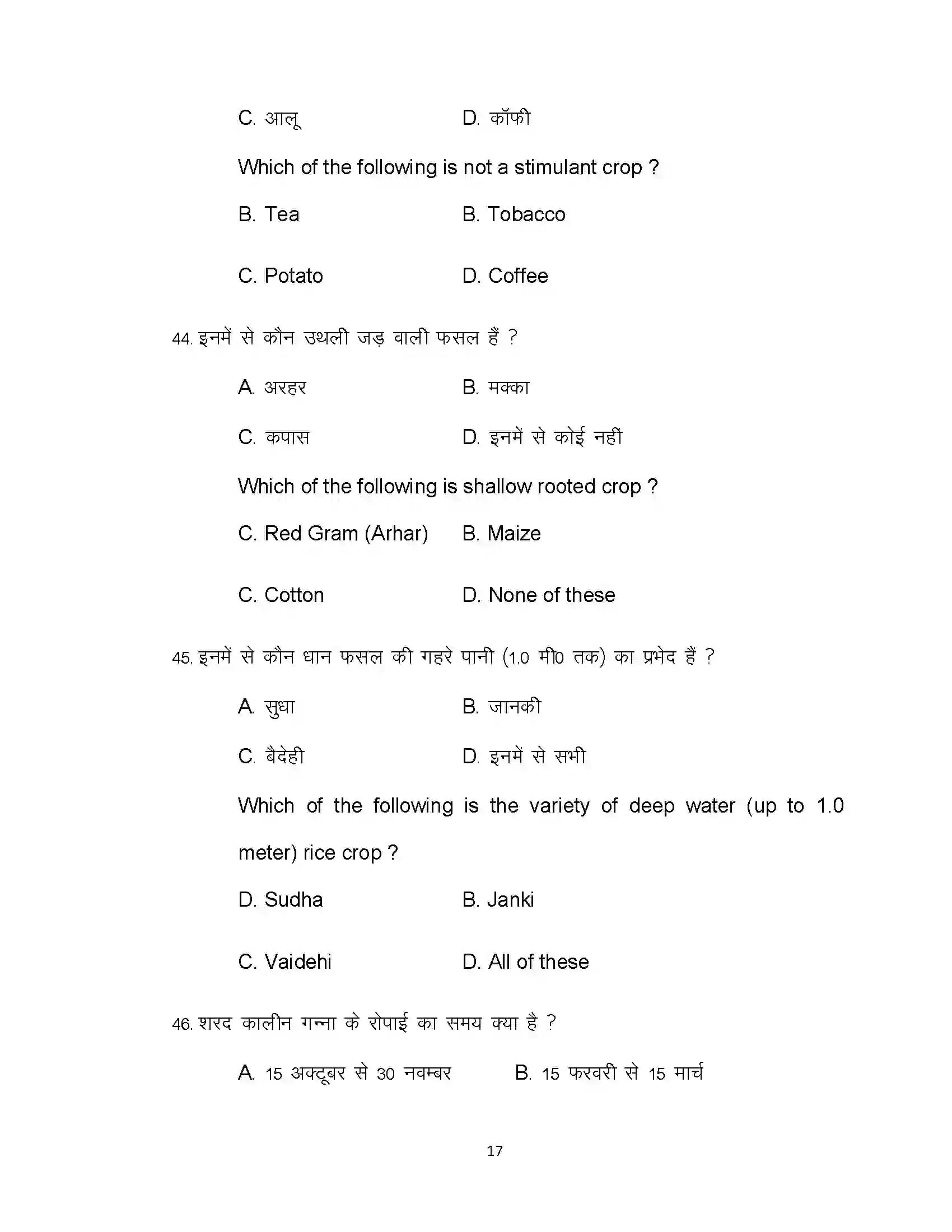 Bihar Board Class 12th 2021 Agriculture Sample Paper 17
