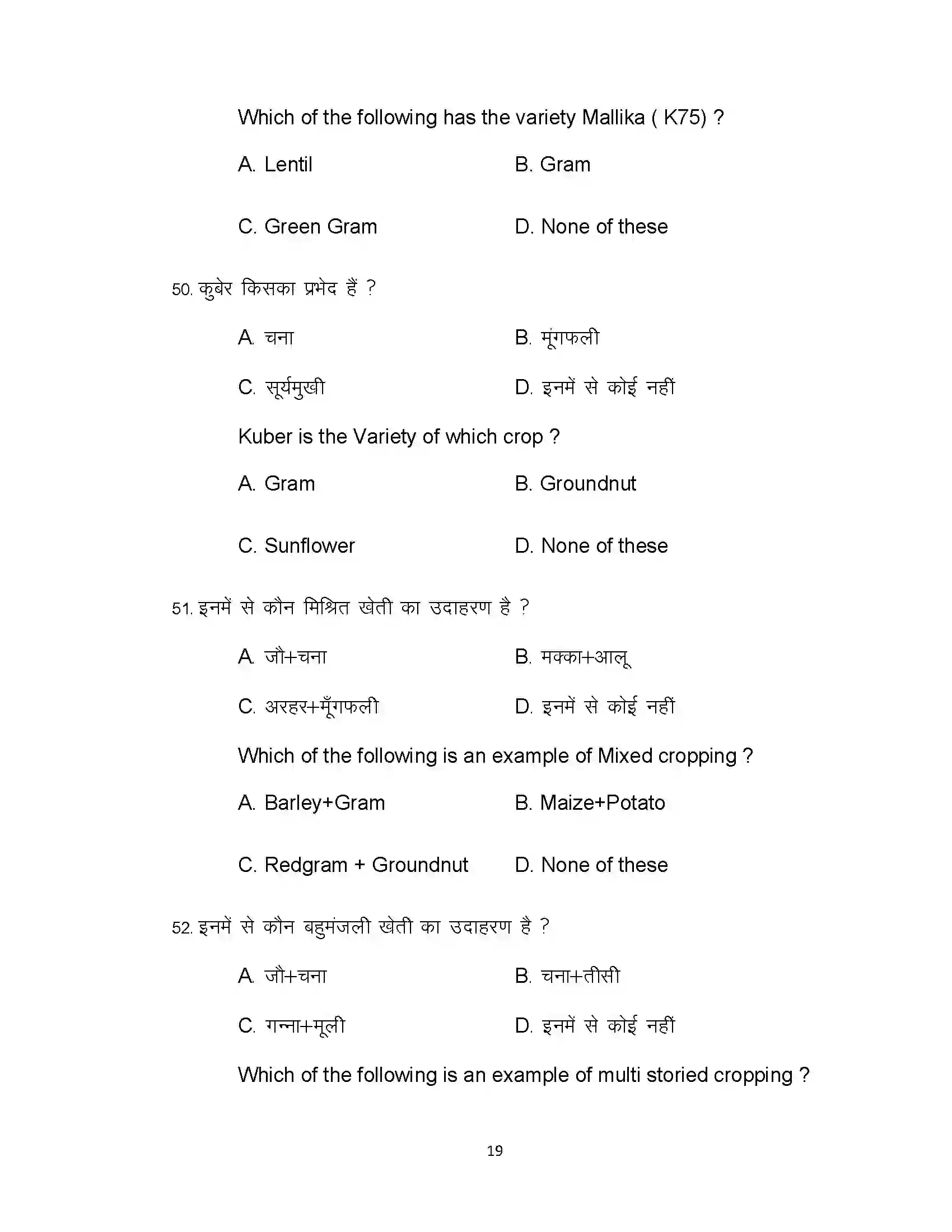 Bihar Board Class 12th 2021 Agriculture Sample Paper 19