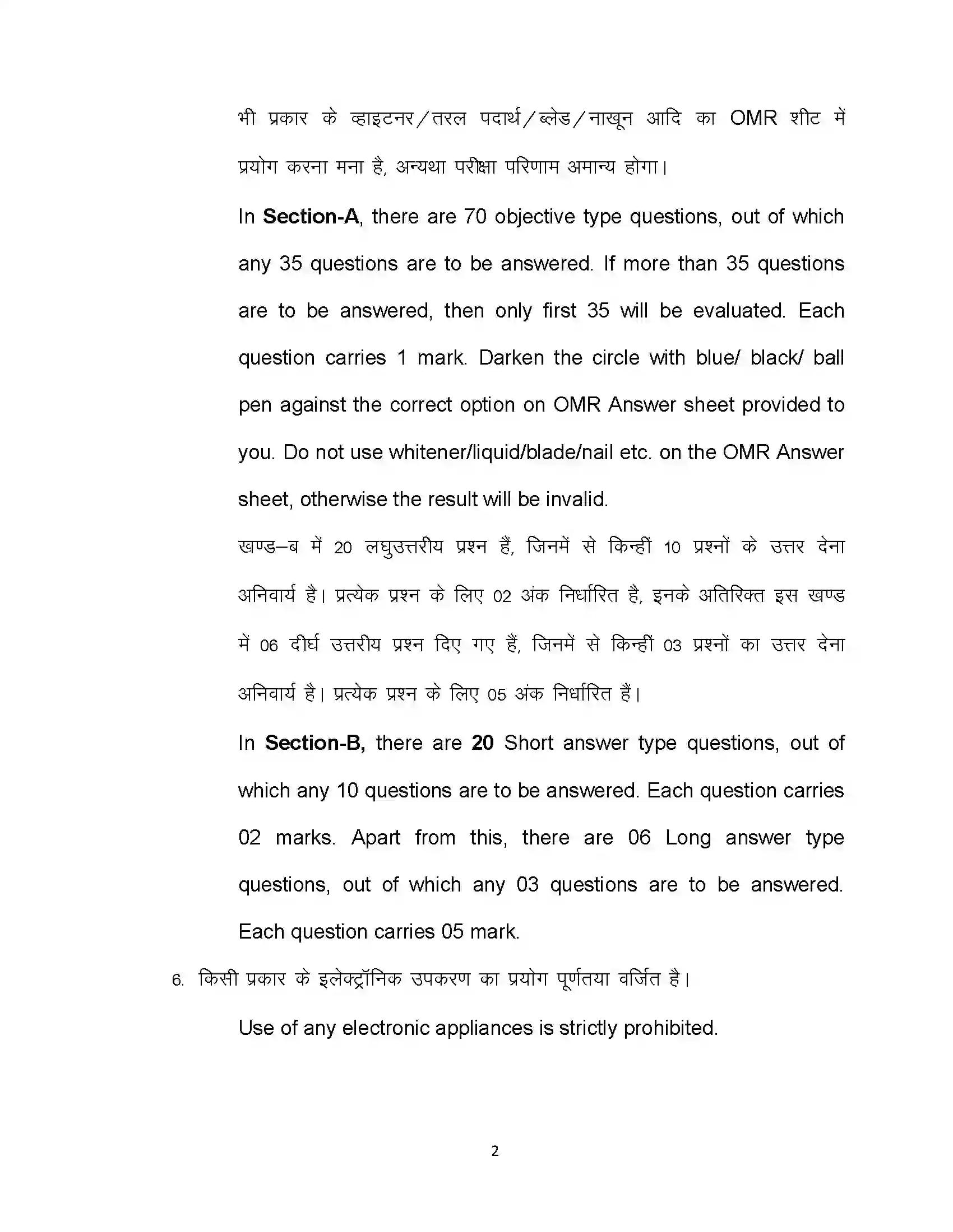 Bihar Board Class 12th 2021 Agriculture Sample Paper 2