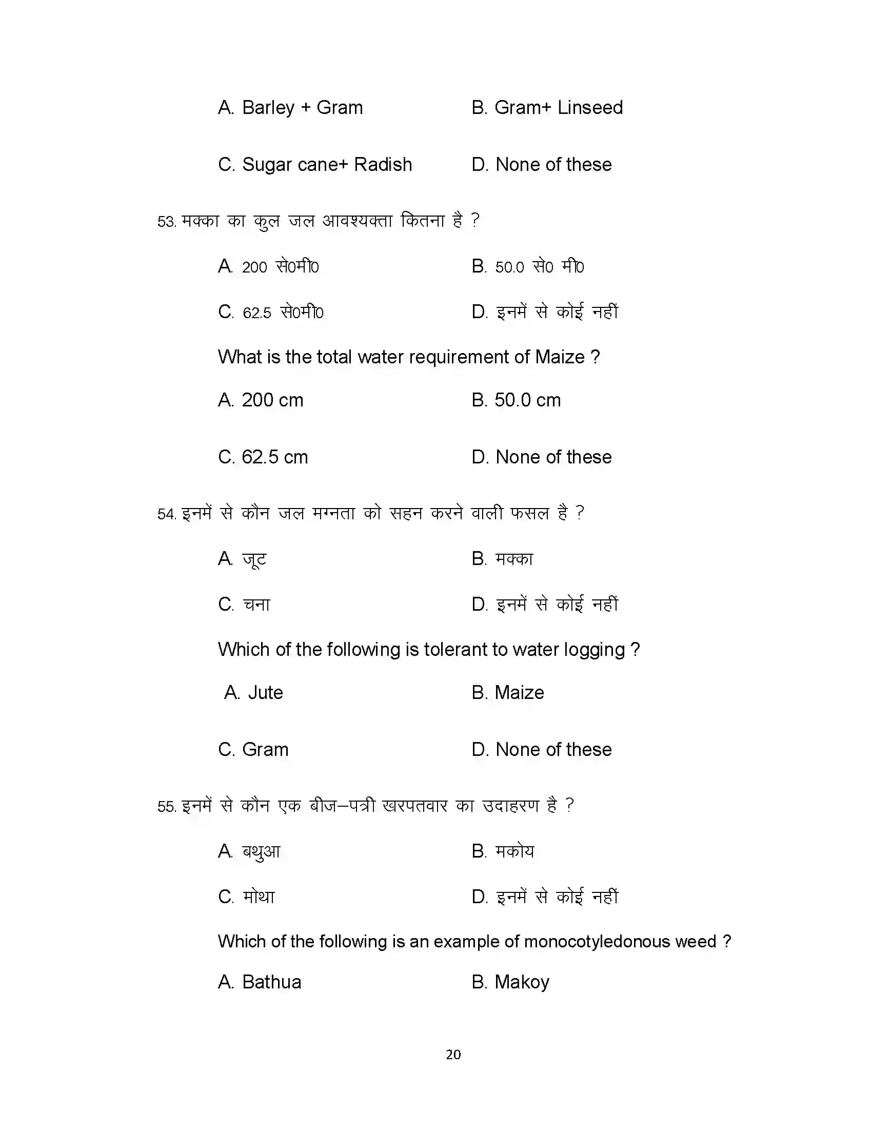 Bihar Board Class 12th 2021 Agriculture Sample Paper 20
