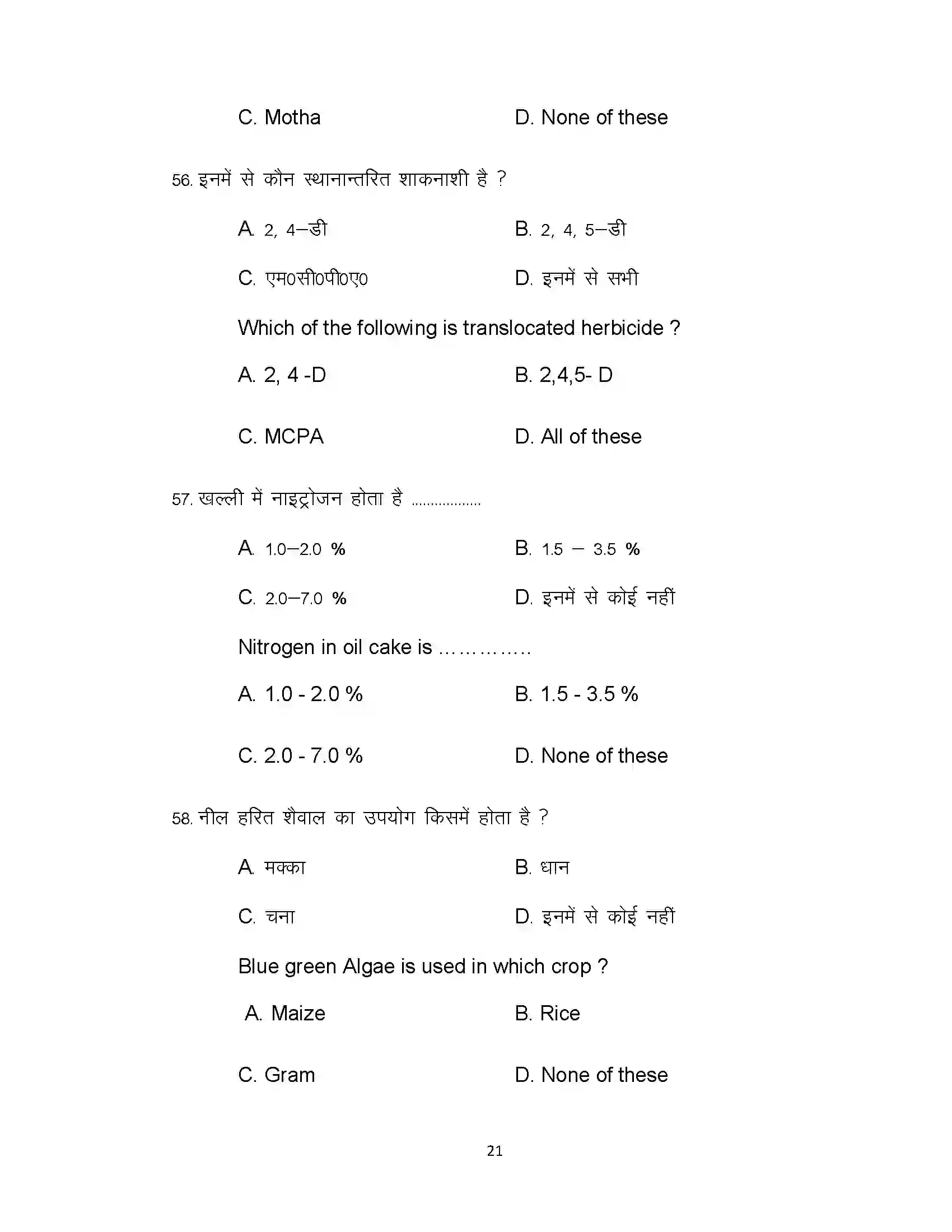 Bihar Board Class 12th 2021 Agriculture Sample Paper 21