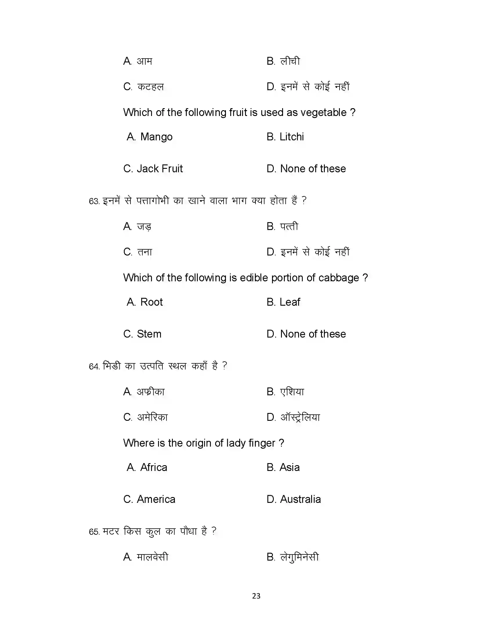 Bihar Board Class 12th 2021 Agriculture Sample Paper 23