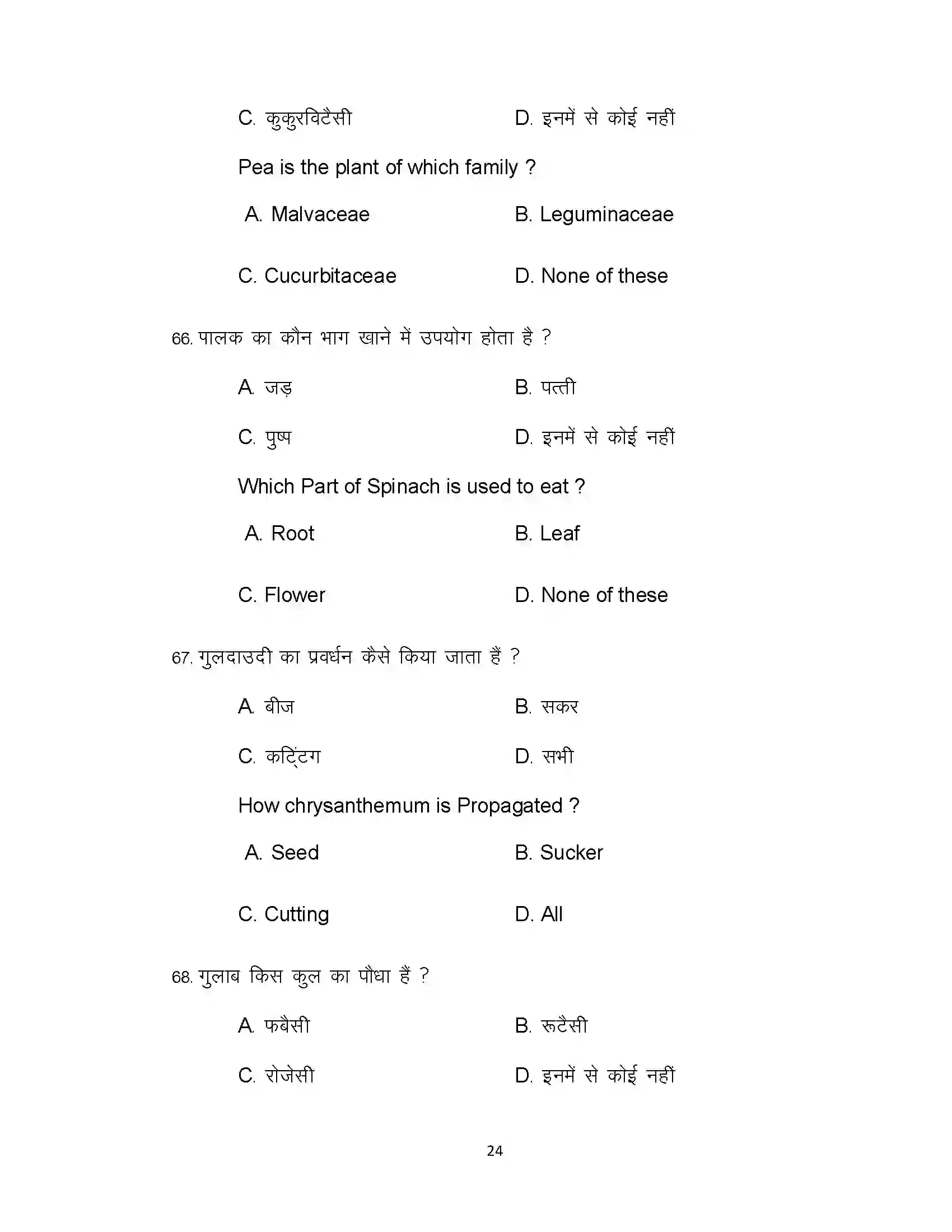 Bihar Board Class 12th 2021 Agriculture Sample Paper 24