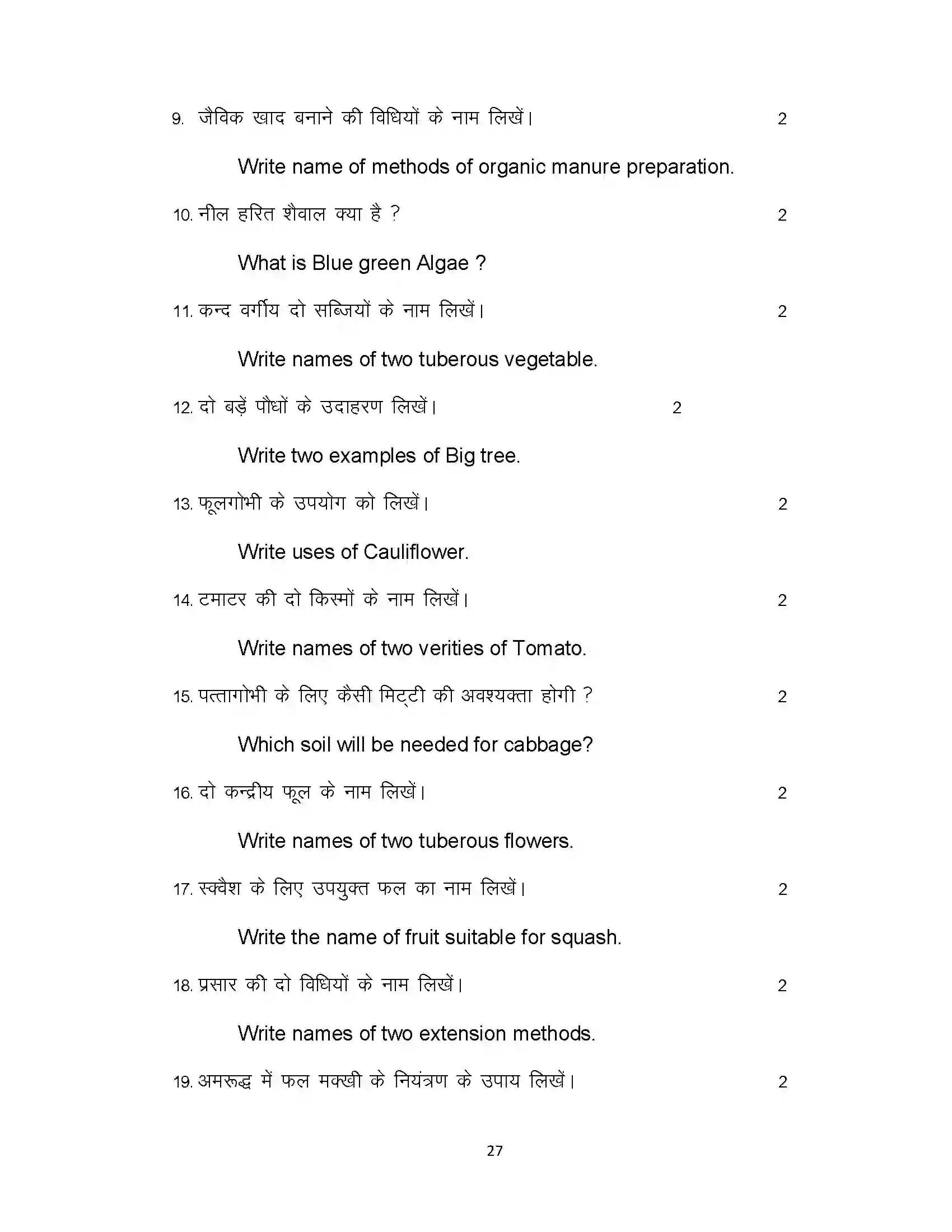 Bihar Board Class 12th 2021 Agriculture Sample Paper 27