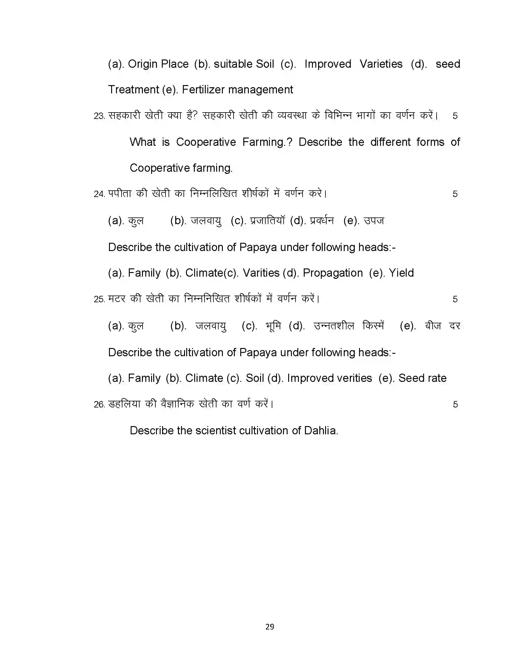 Bihar Board Class 12th 2021 Agriculture Sample Paper 29