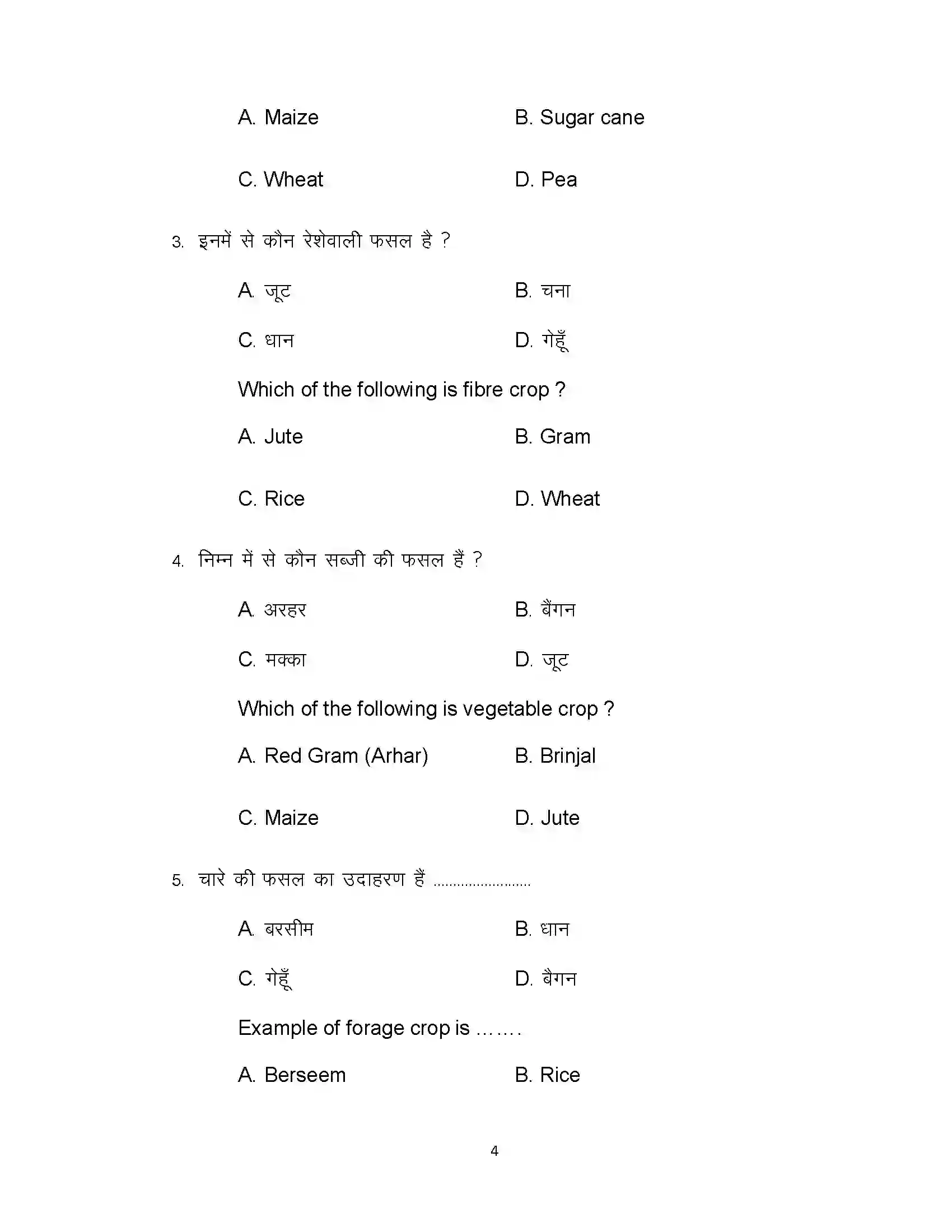 Bihar Board Class 12th 2021 Agriculture Sample Paper 4