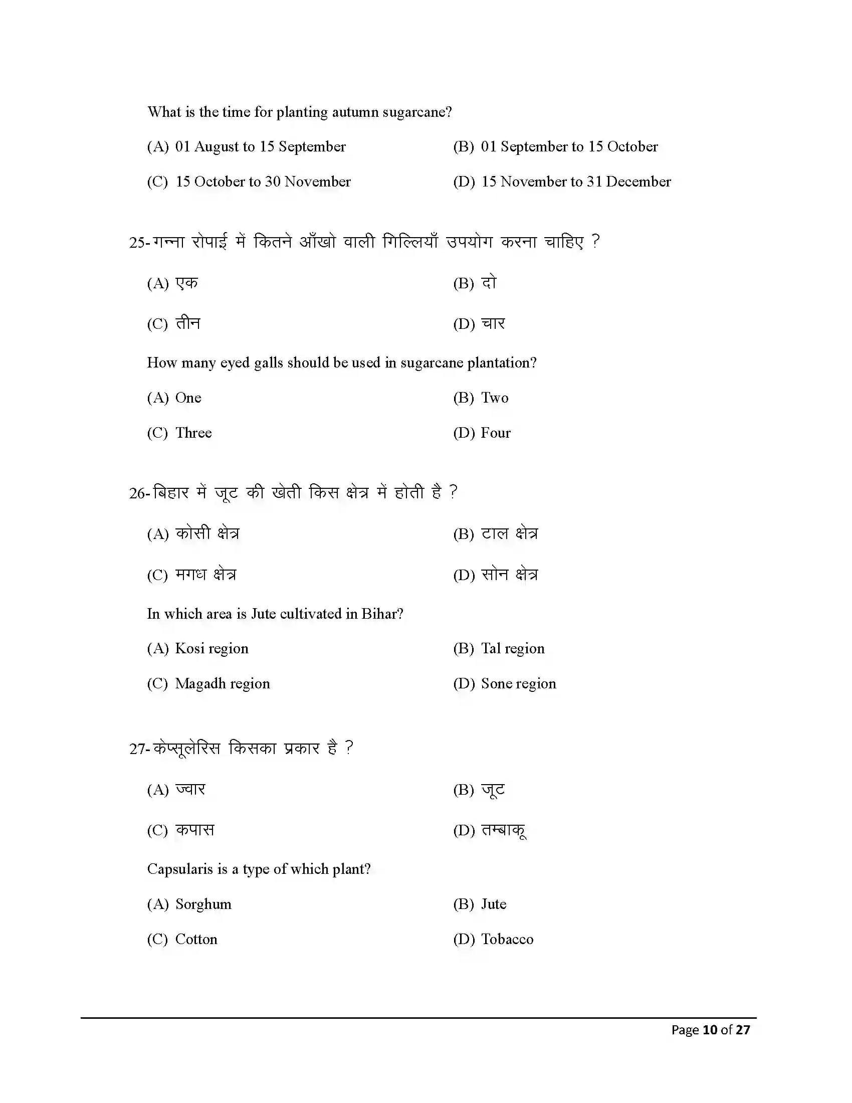 Bihar Board Class 12th 2025 Agriculture Sample Paper 10