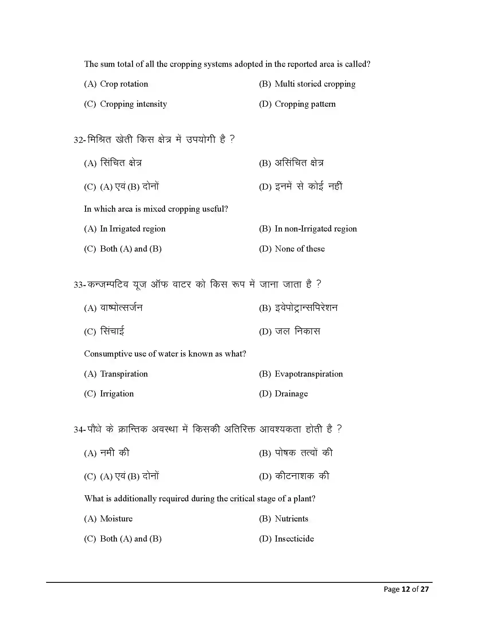 Bihar Board Class 12th 2025 Agriculture Sample Paper 12