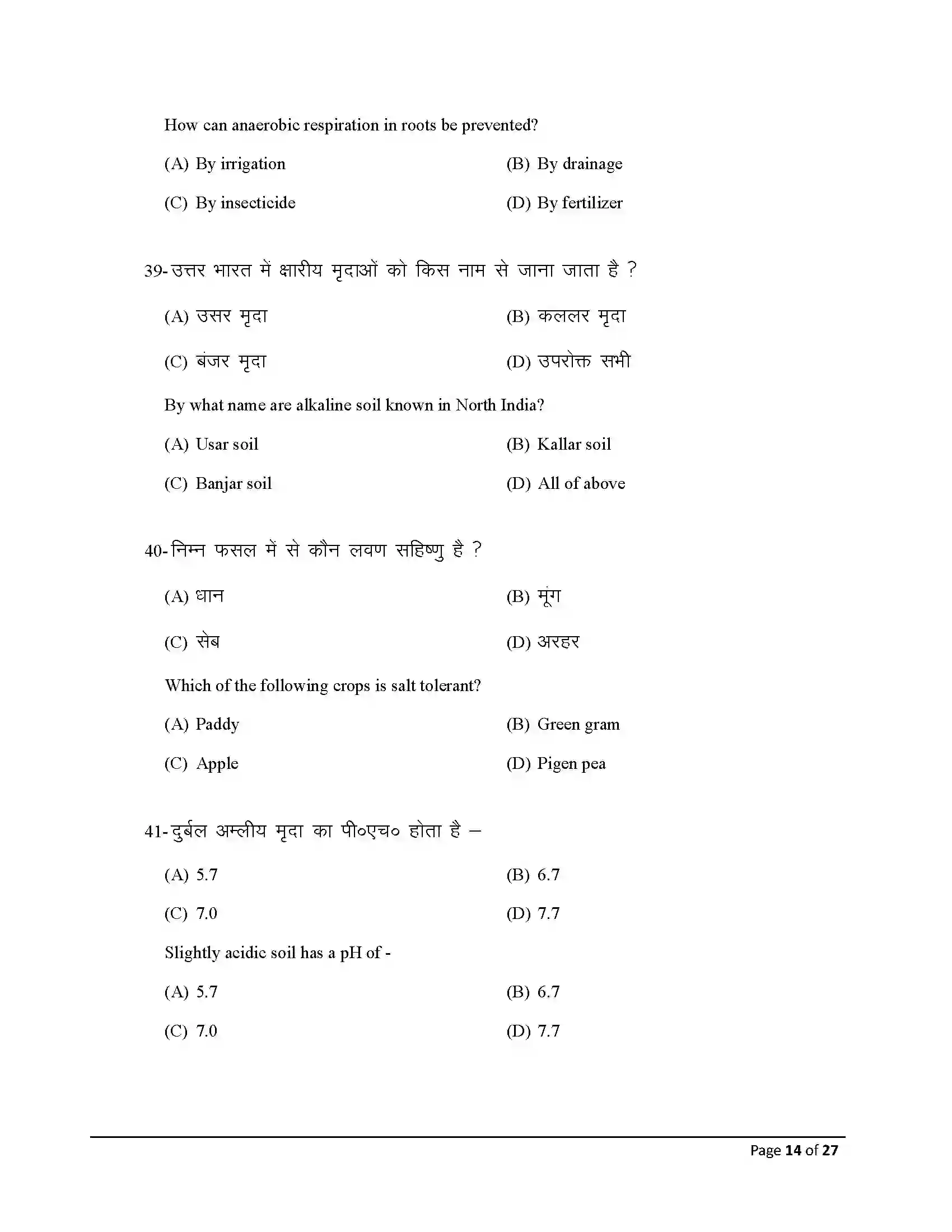 Bihar Board Class 12th 2025 Agriculture Sample Paper 14