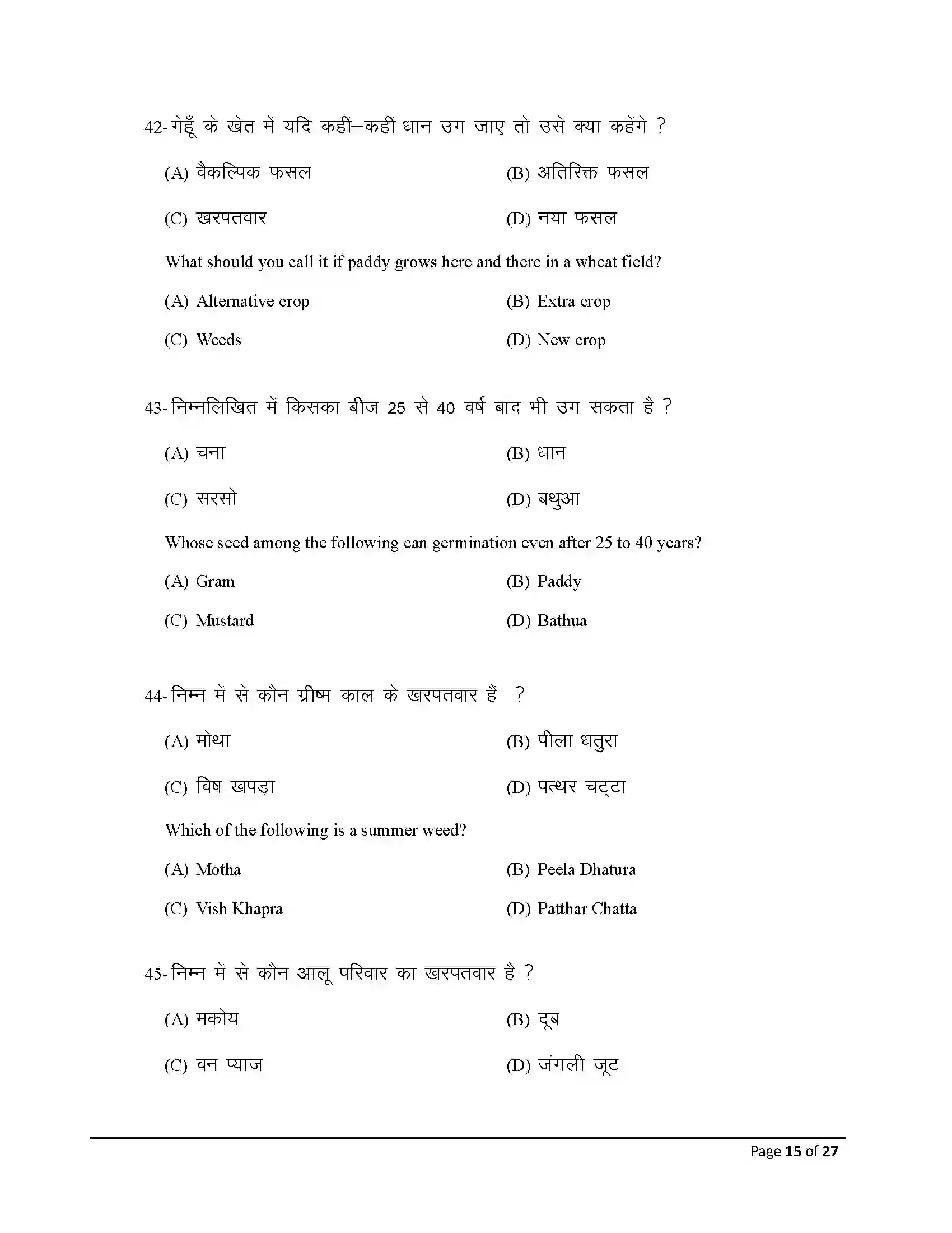 Bihar Board Class 12th 2025 Agriculture Sample Paper 15