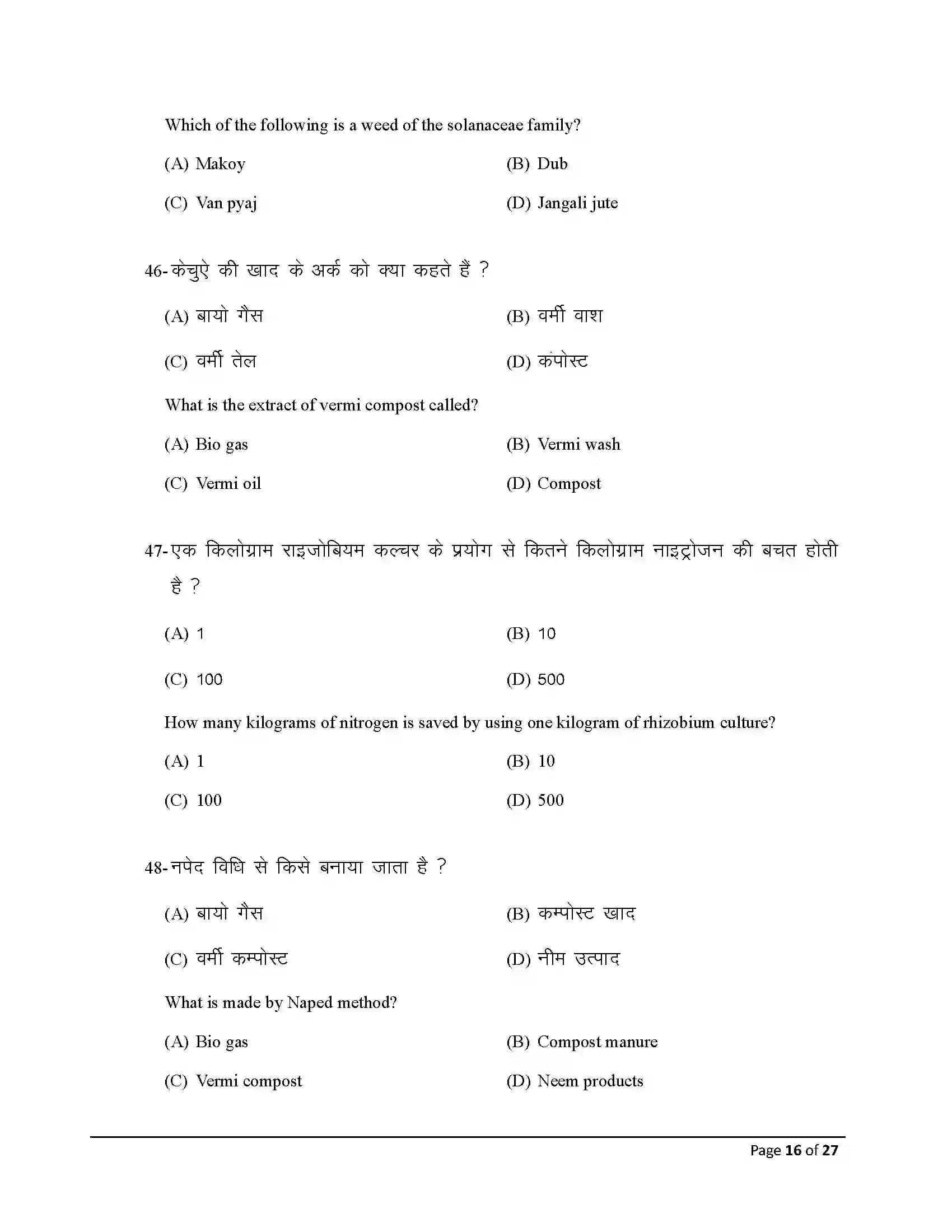 Bihar Board Class 12th 2025 Agriculture Sample Paper 16
