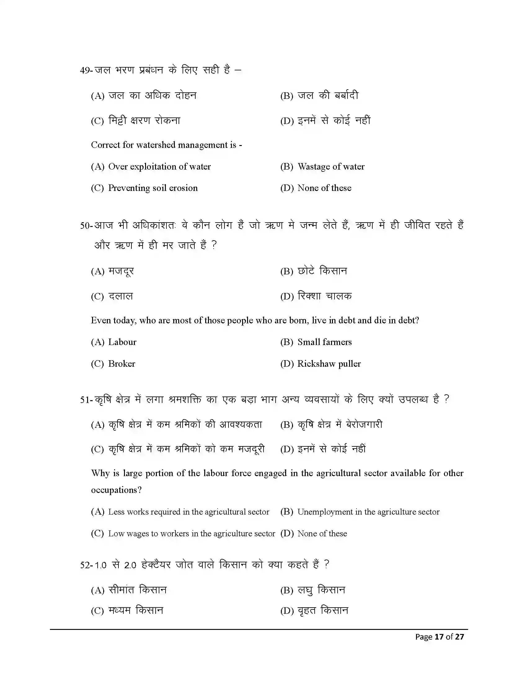 Bihar Board Class 12th 2025 Agriculture Sample Paper 17