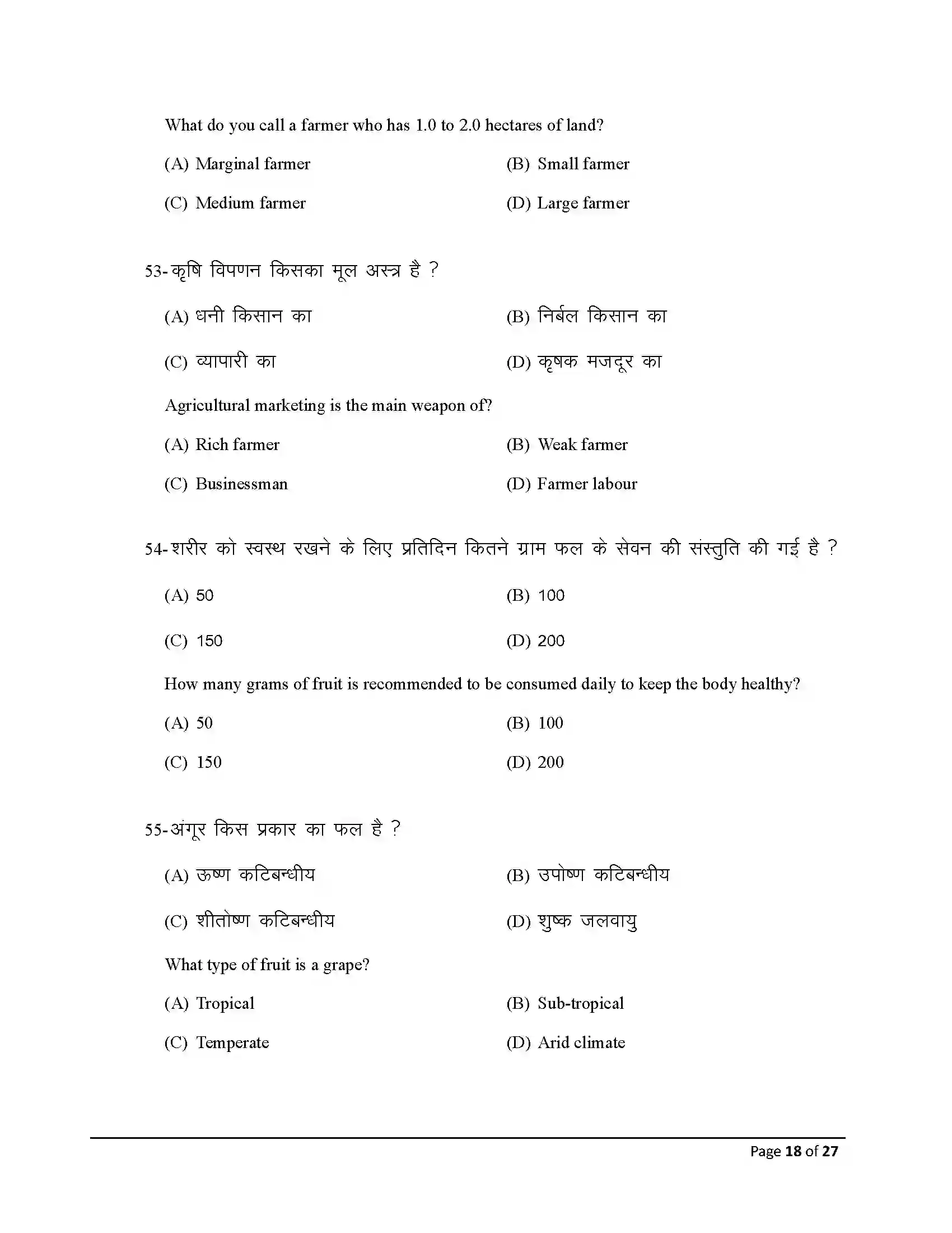 Bihar Board Class 12th 2025 Agriculture Sample Paper 18