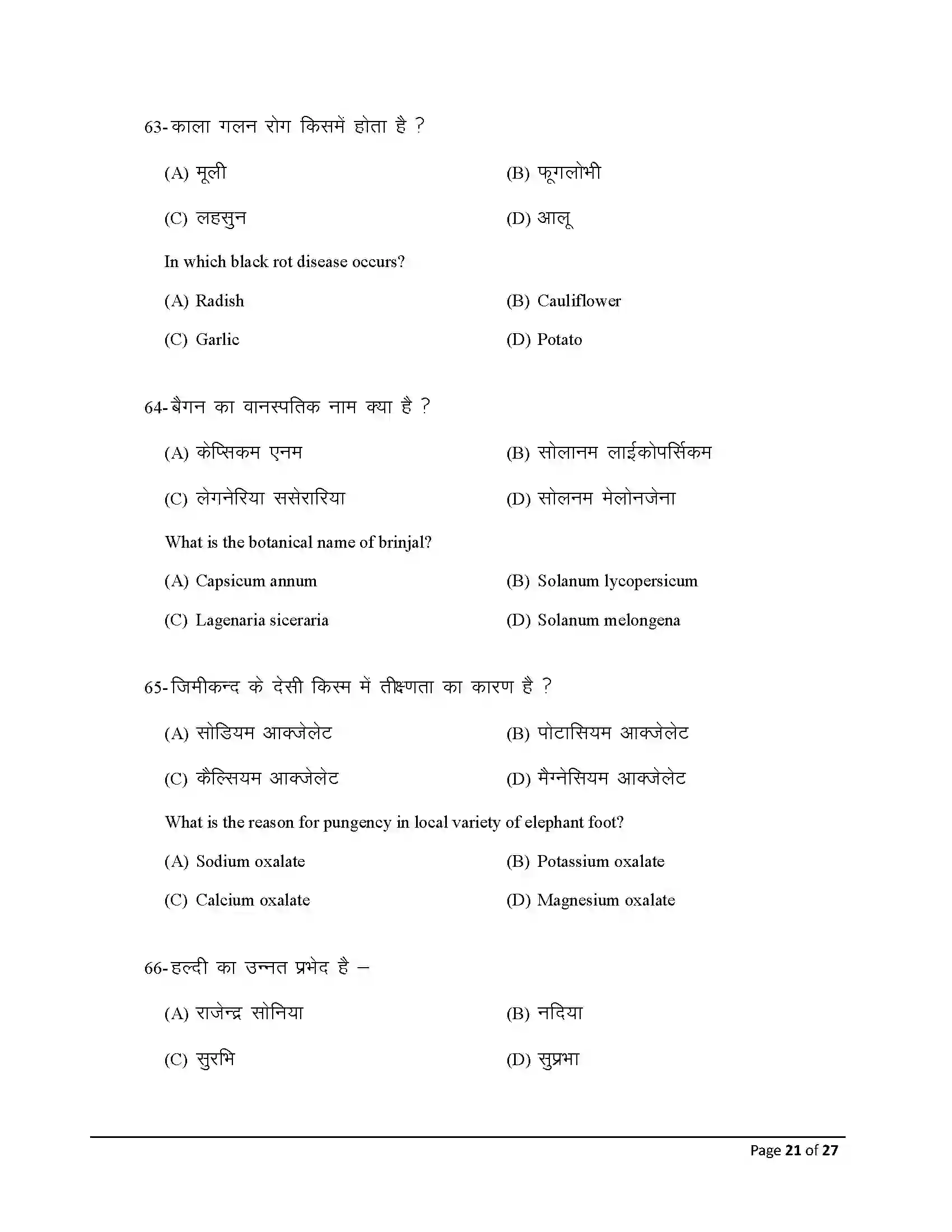Bihar Board Class 12th 2025 Agriculture Sample Paper 21