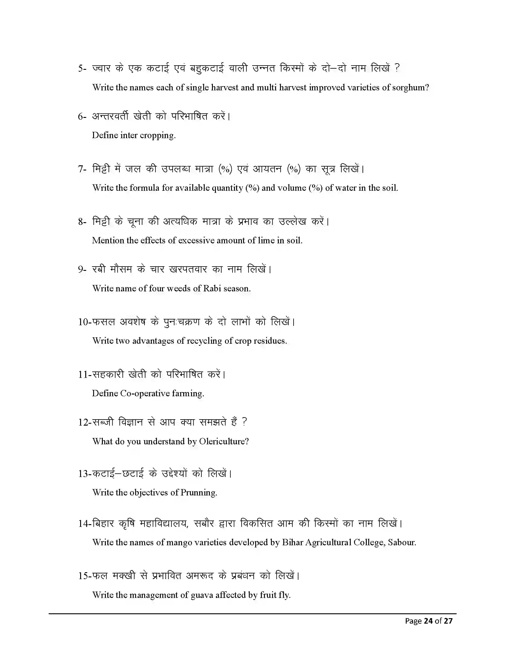 Bihar Board Class 12th 2025 Agriculture Sample Paper 24