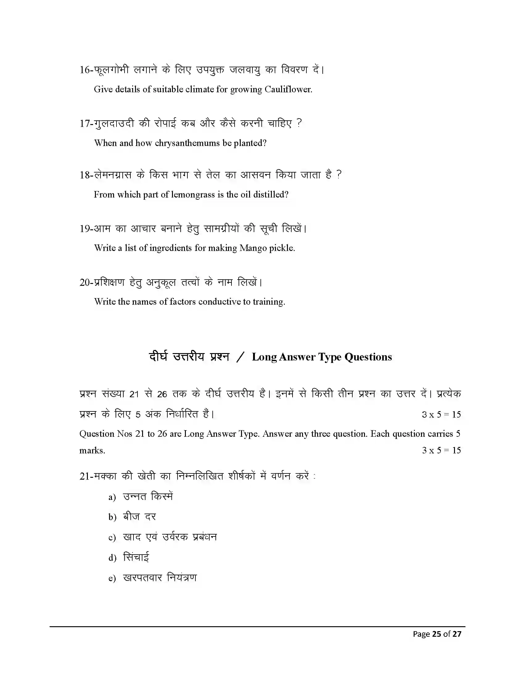 Bihar Board Class 12th 2025 Agriculture Sample Paper 25
