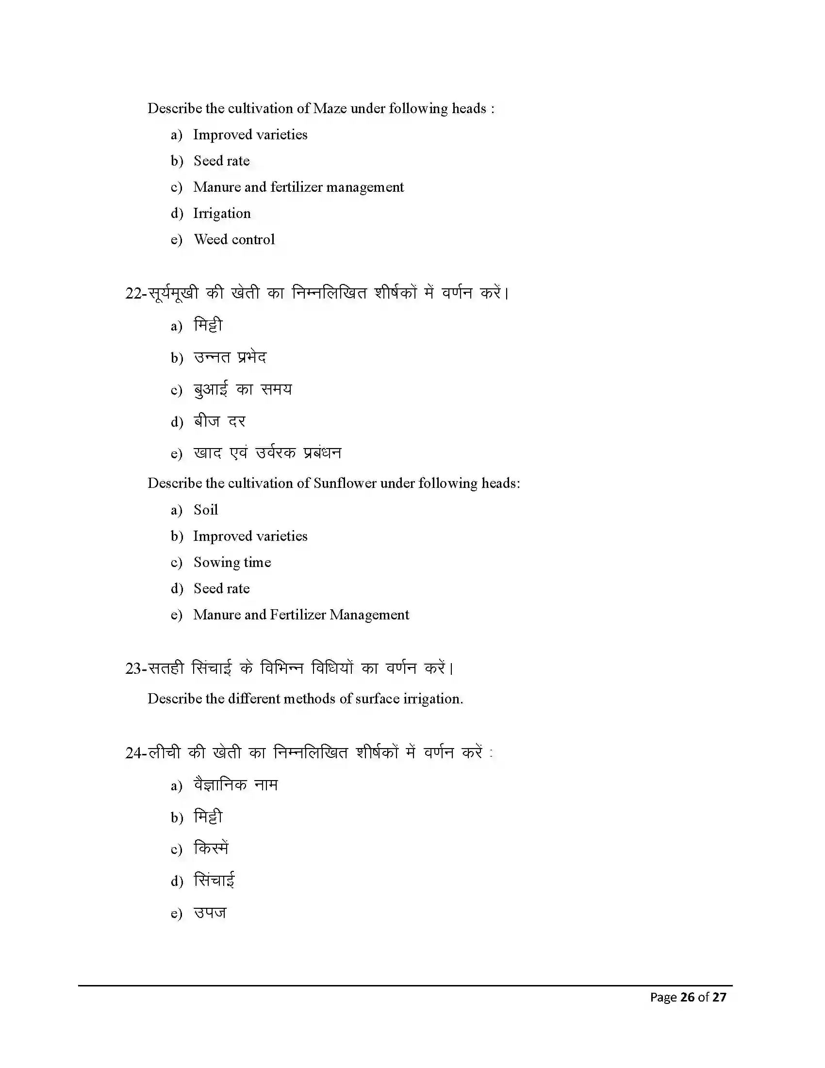 Bihar Board Class 12th 2025 Agriculture Sample Paper 26