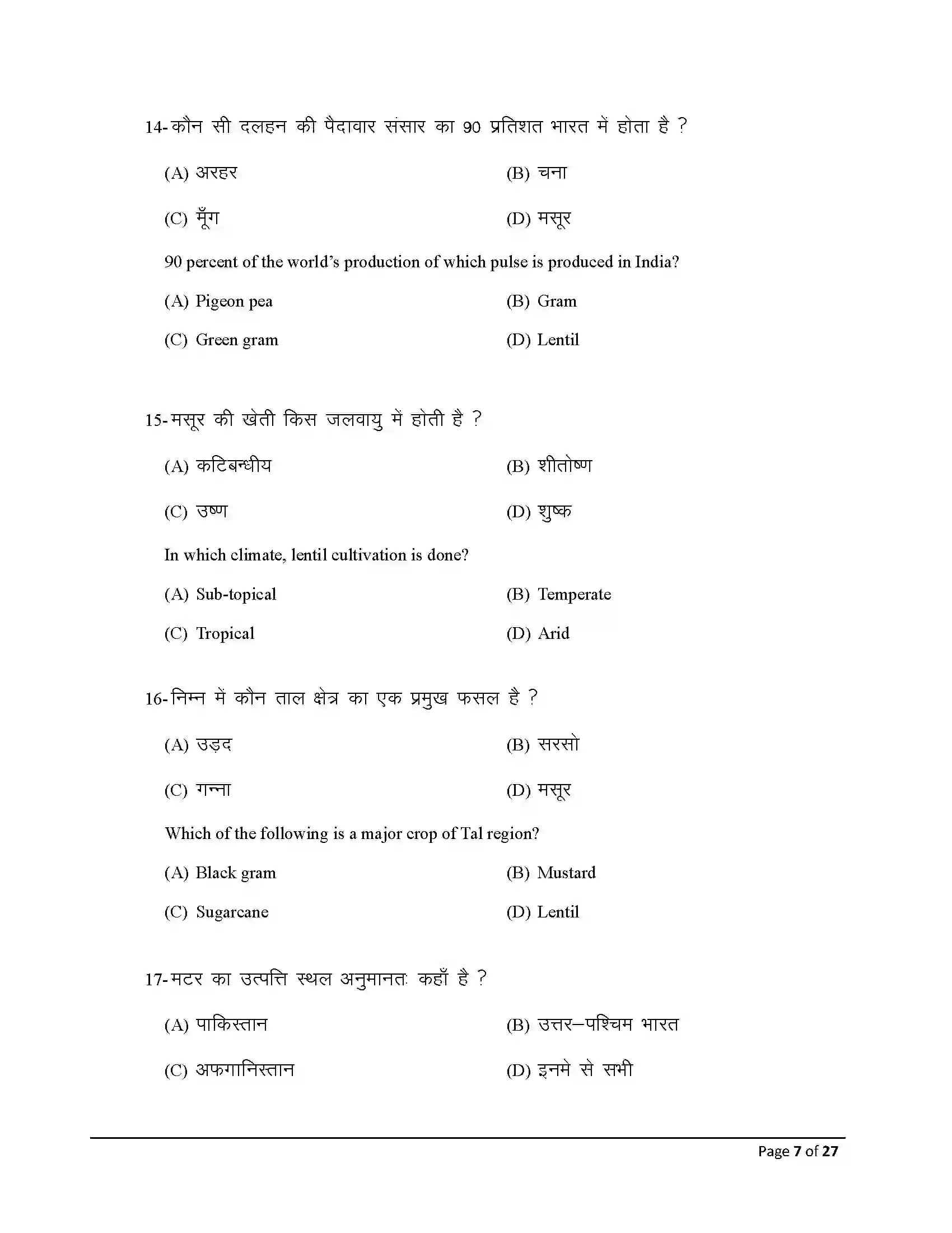 Bihar Board Class 12th 2025 Agriculture Sample Paper 7