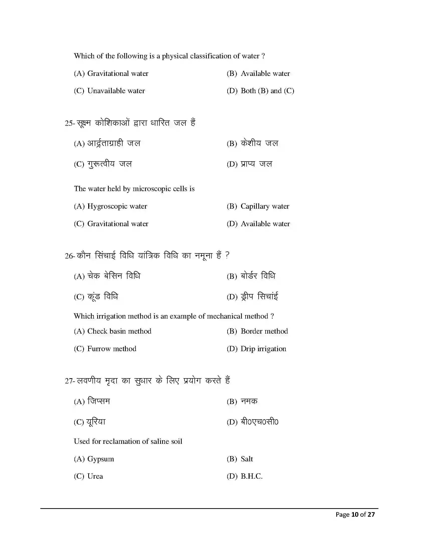 Bihar Board Class 12th 2026 Agriculture Sample Paper 10