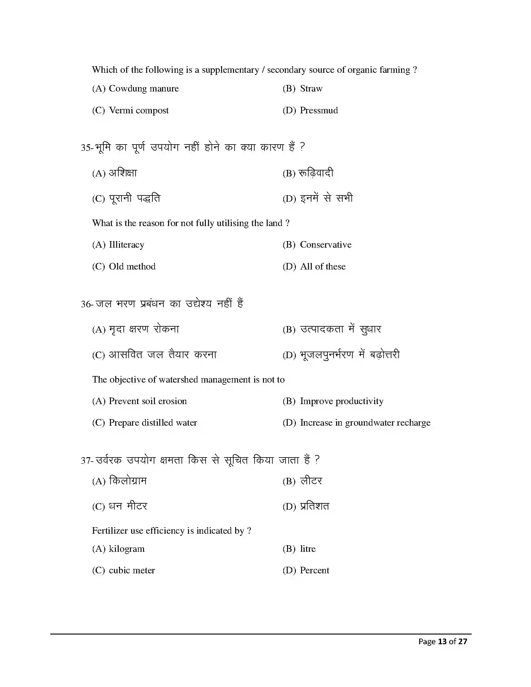 Bihar Board Class 12th 2026 Agriculture Sample Paper 13