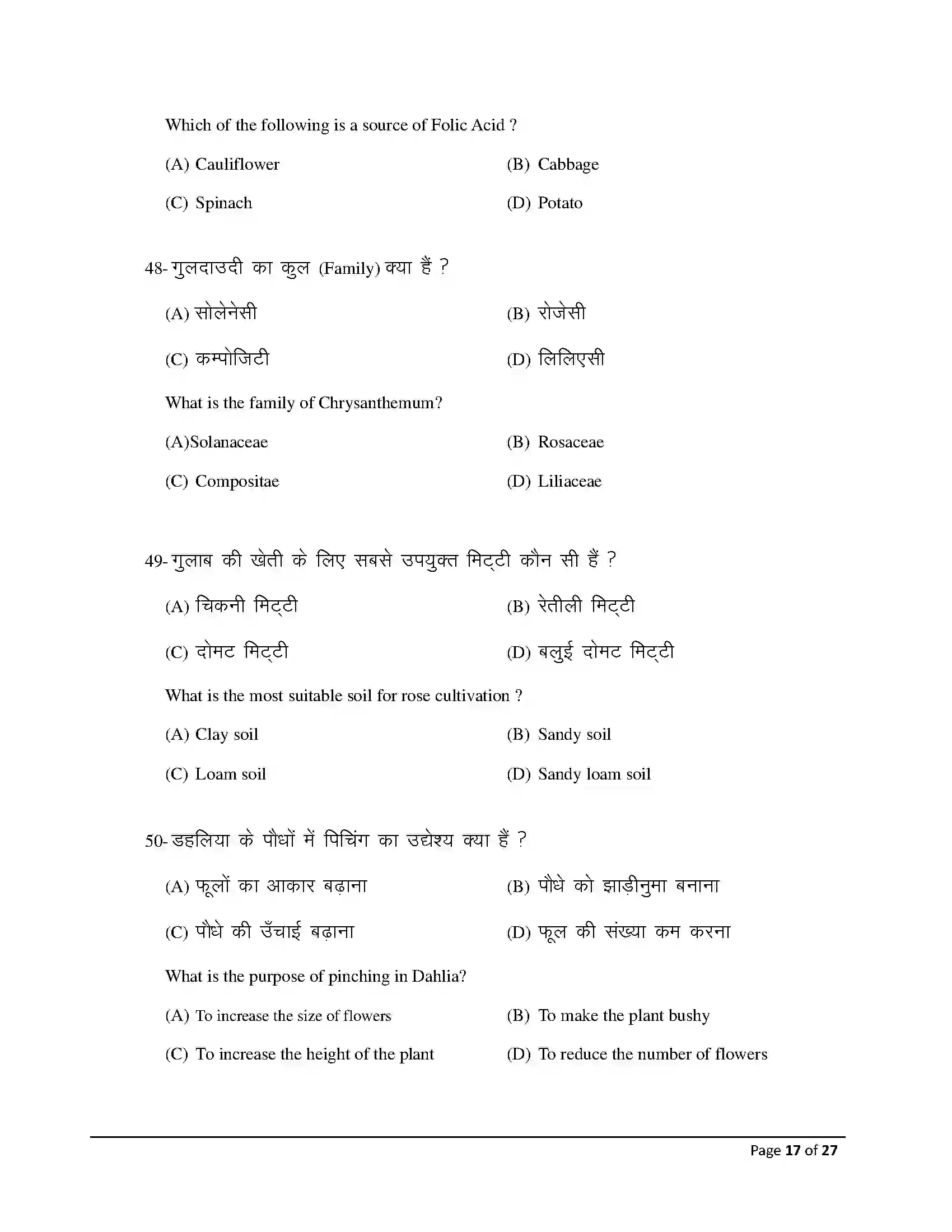 Bihar Board Class 12th 2026 Agriculture Sample Paper 17
