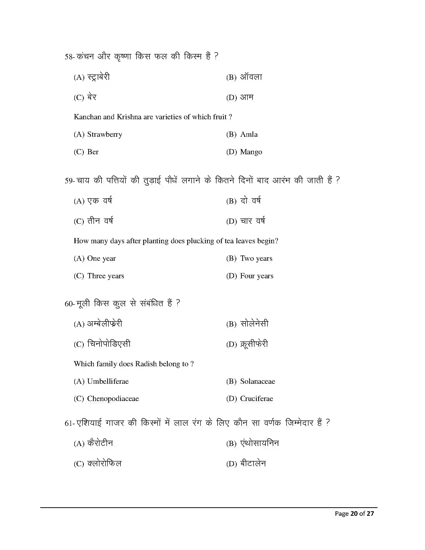 Bihar Board Class 12th 2026 Agriculture Sample Paper 20