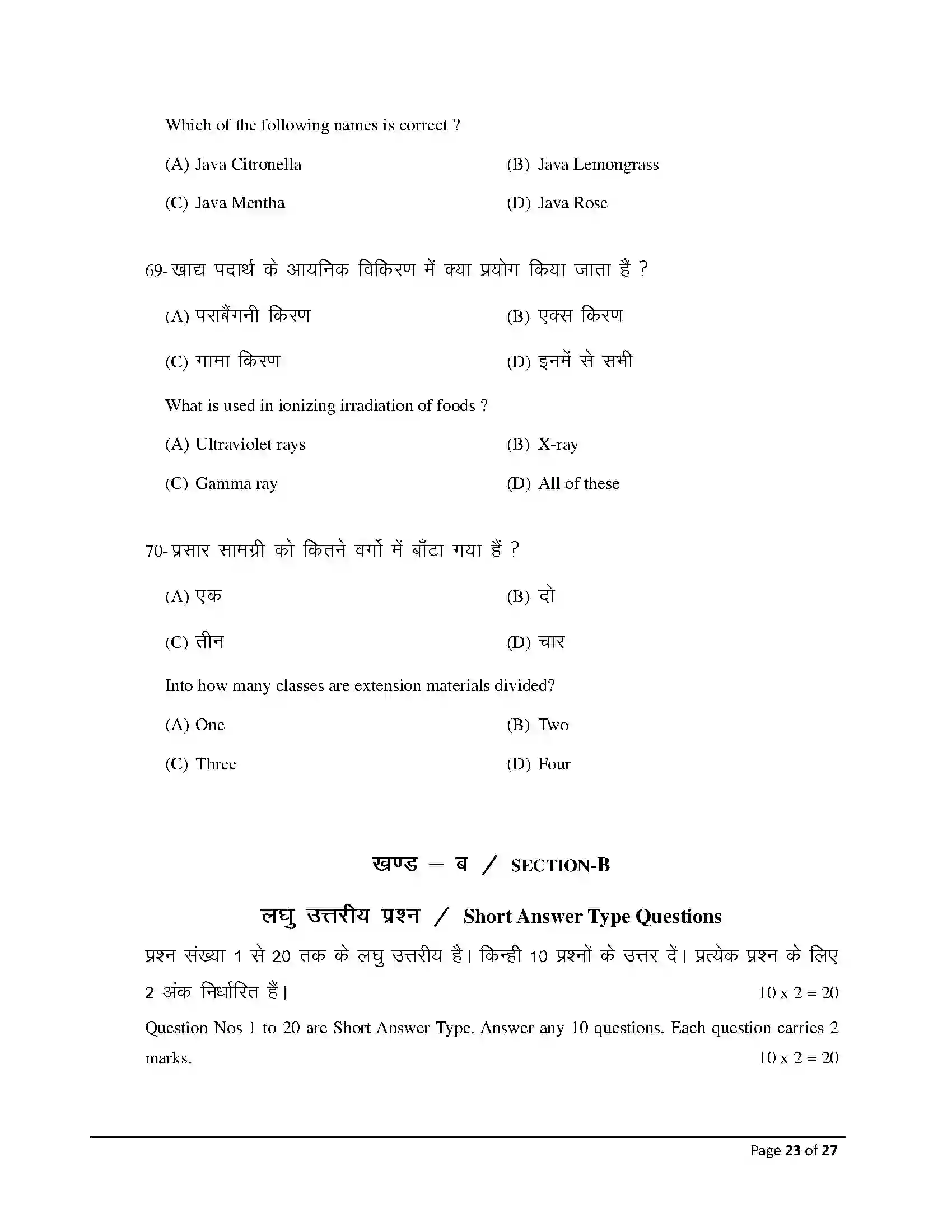 Bihar Board Class 12th 2026 Agriculture Sample Paper 23
