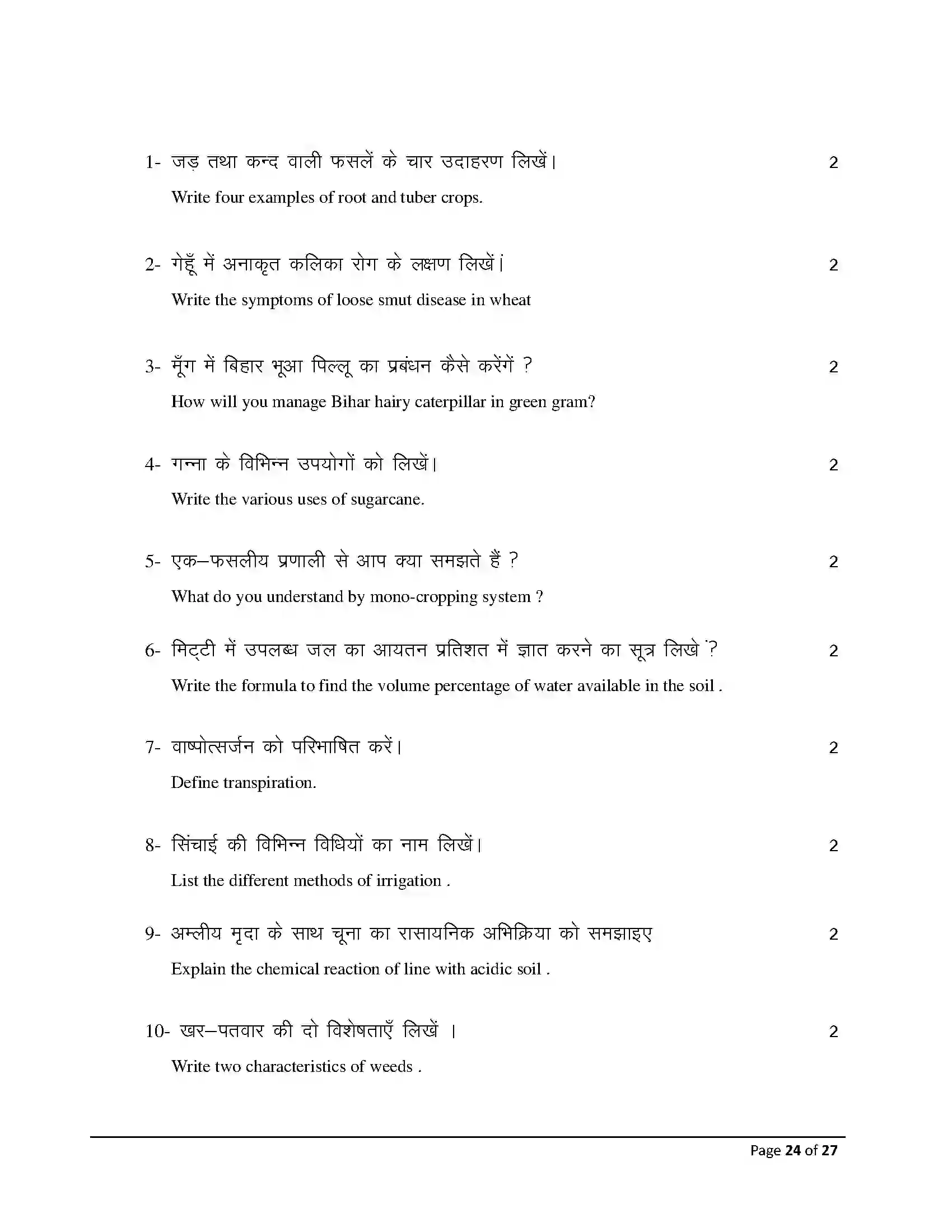 Bihar Board Class 12th 2026 Agriculture Sample Paper 24