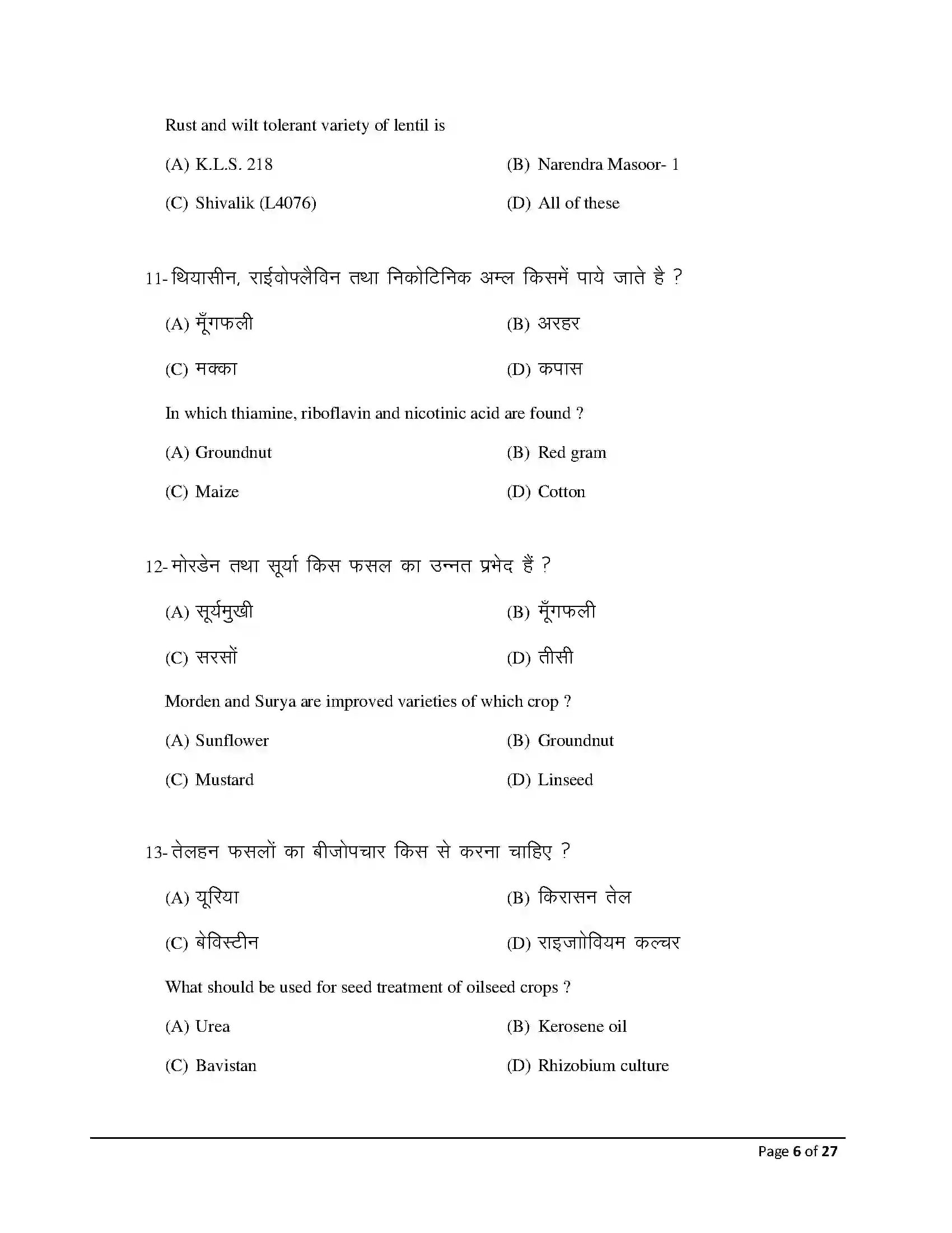 Bihar Board Class 12th 2026 Agriculture Sample Paper 6