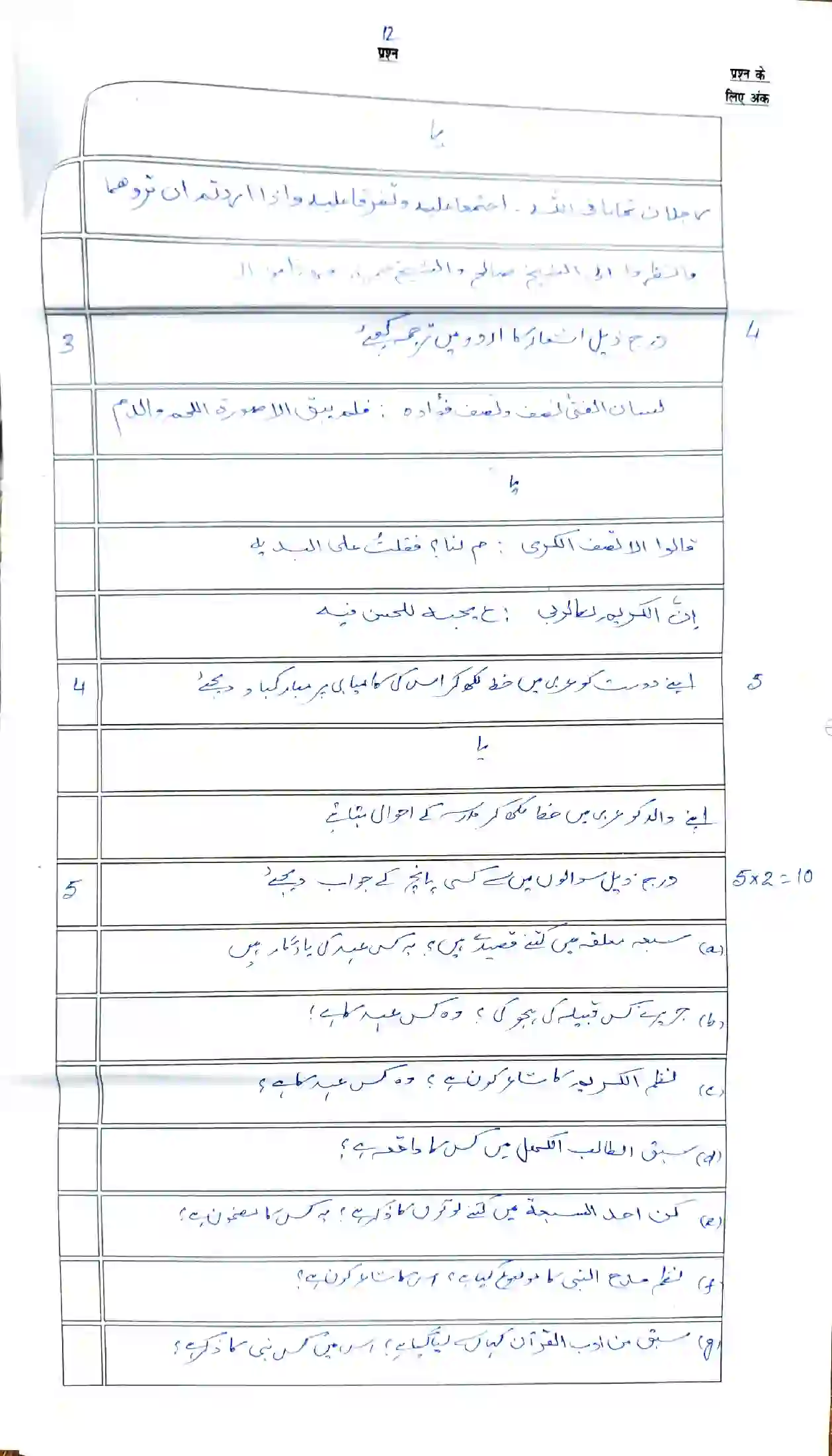 Bihar Board Class 12th 2026 Arabic Sample Paper 14